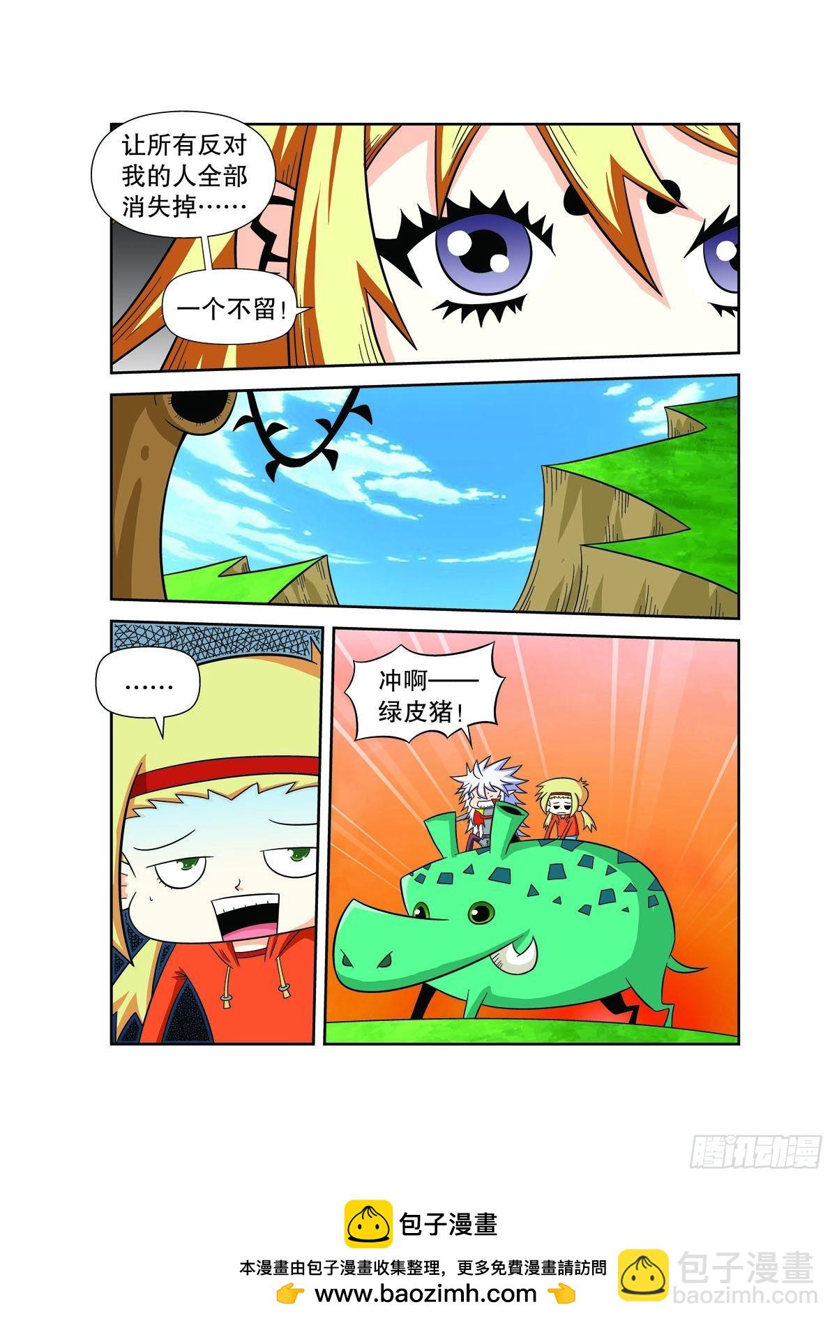 🍟魔法PANDA 第139话 第6页