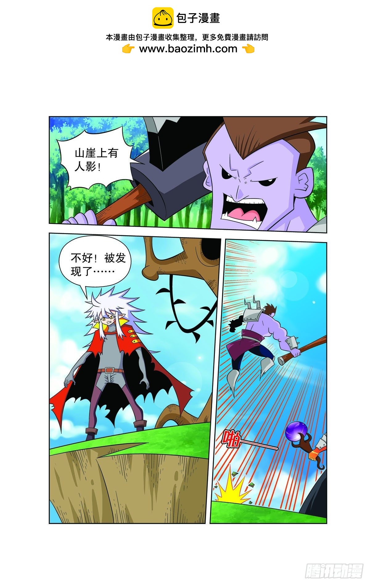 🍟魔法PANDA 第141话 第2页