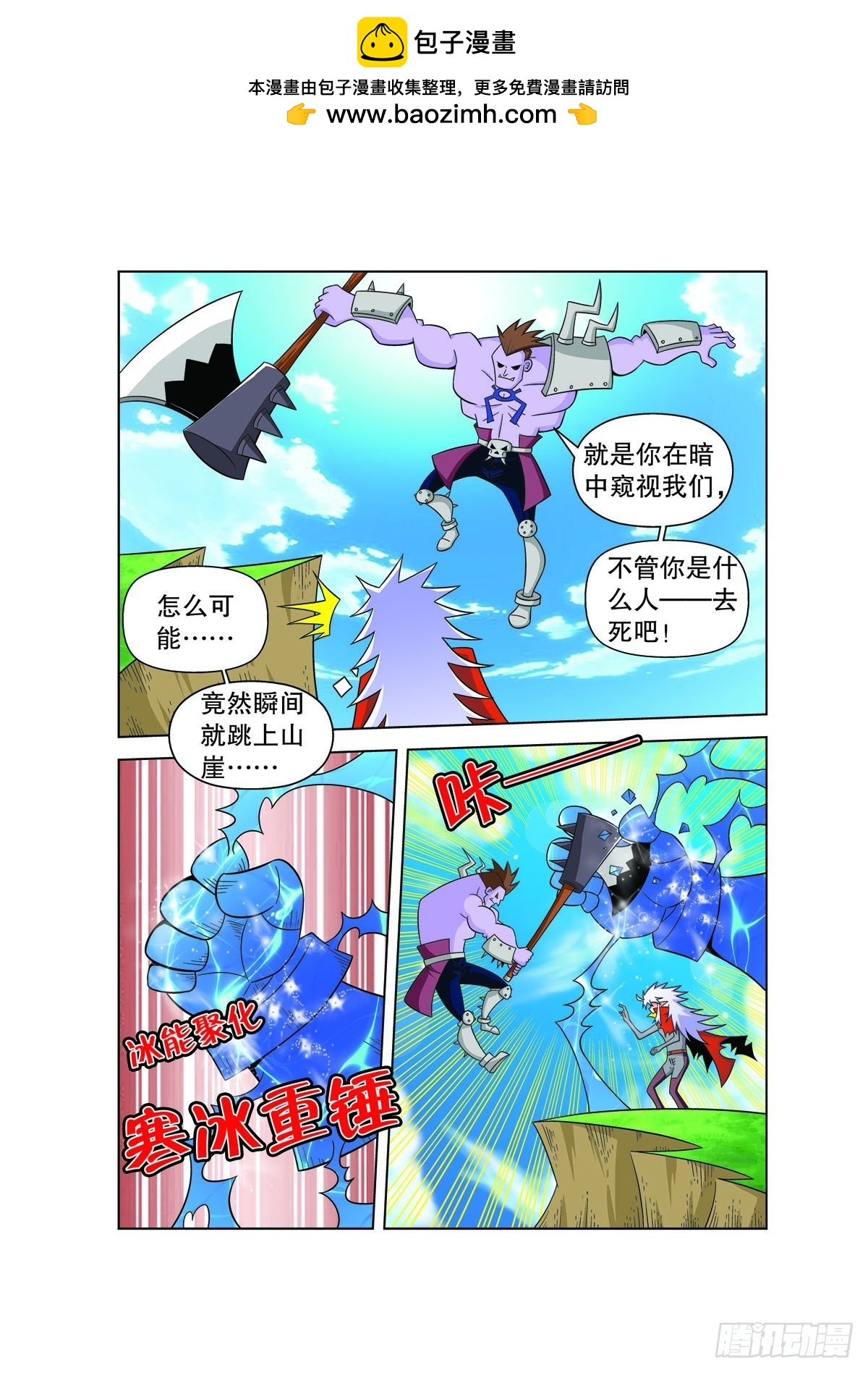 🍟魔法PANDA 第141话 第3页