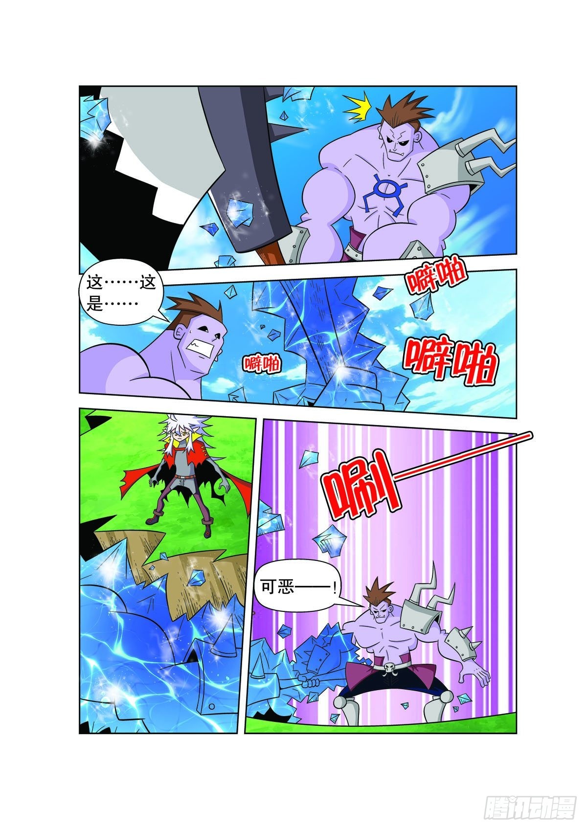 🍟魔法PANDA 第141话 第4页