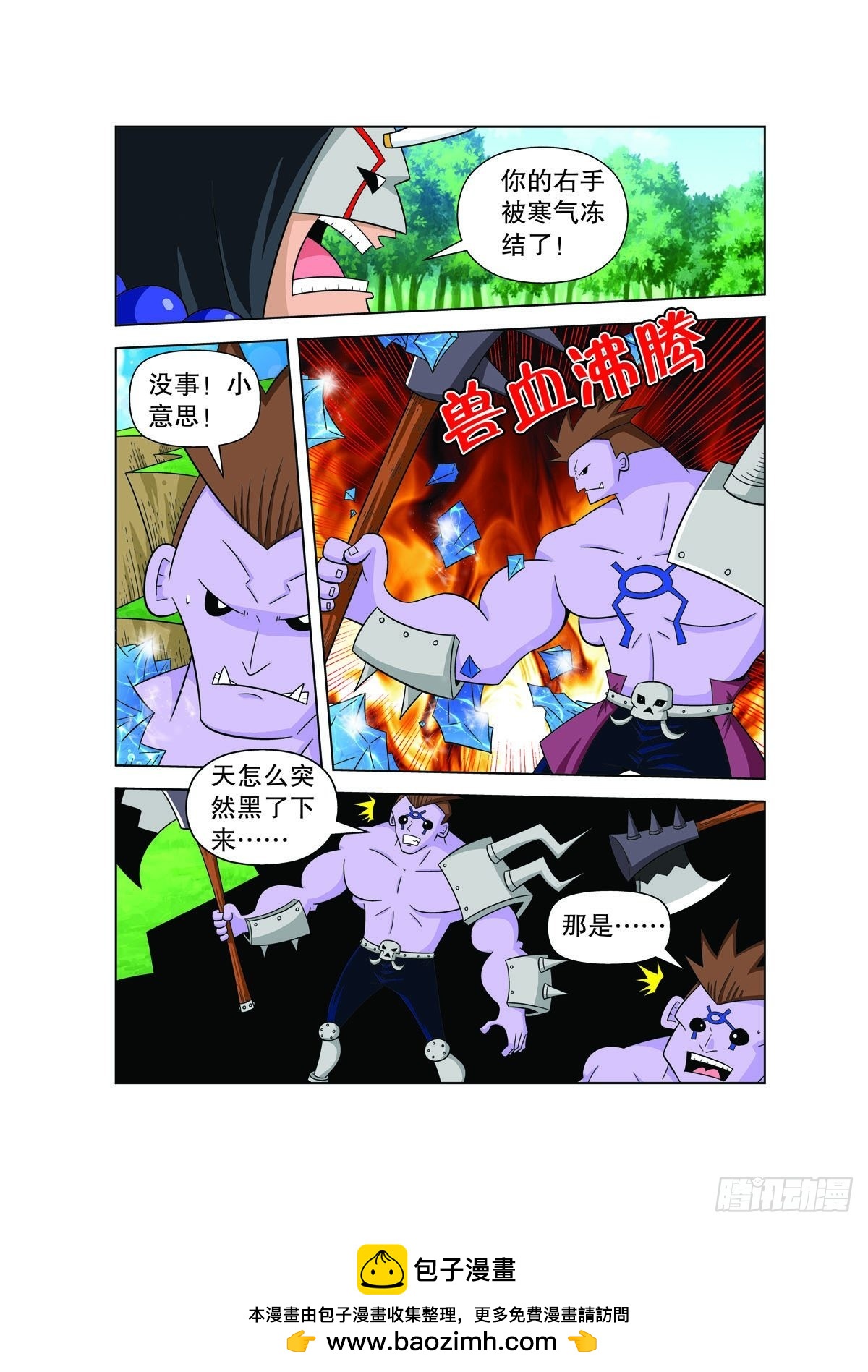 🍟魔法PANDA 第141话 第5页