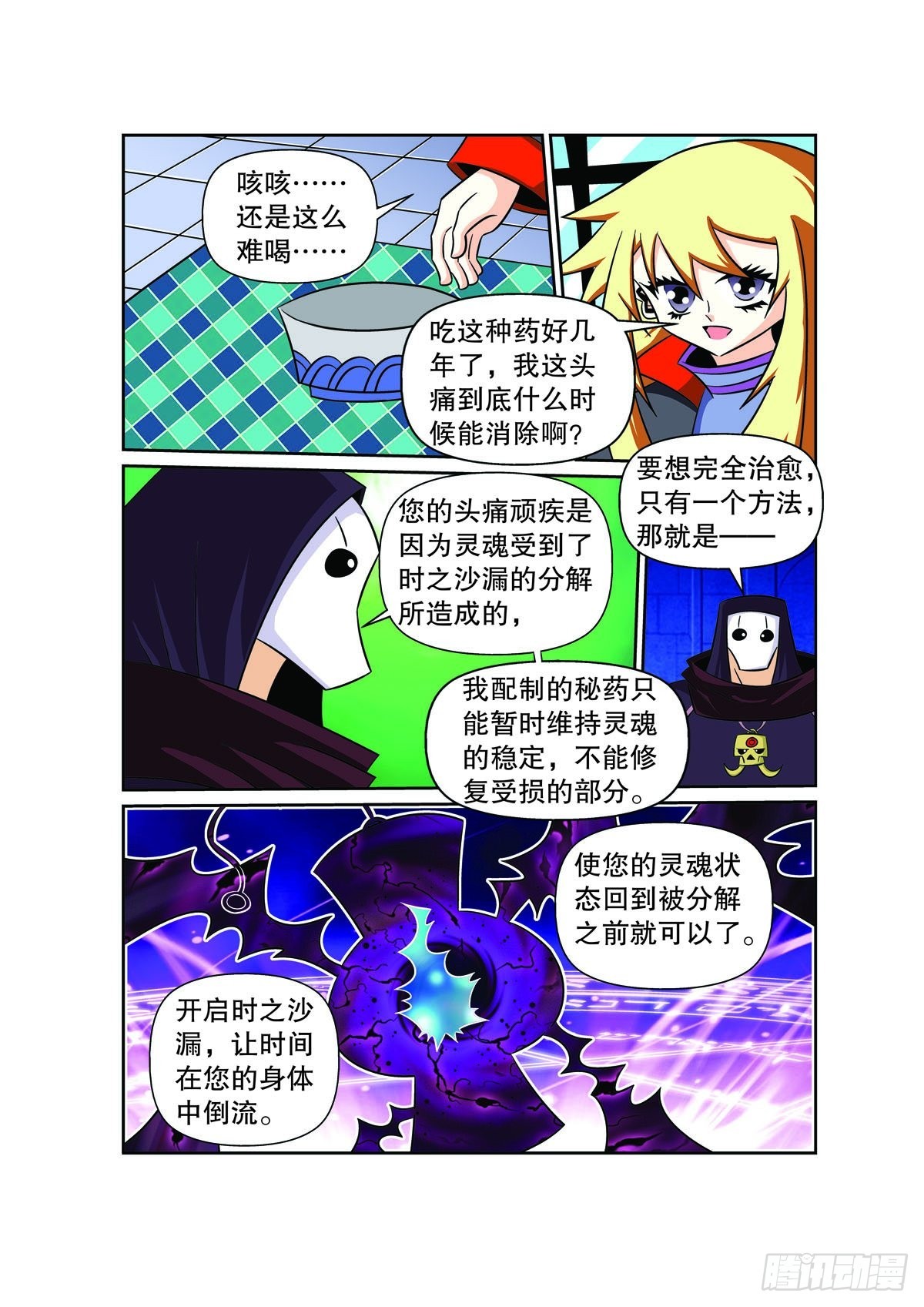 🍟魔法PANDA 第143话 第1页