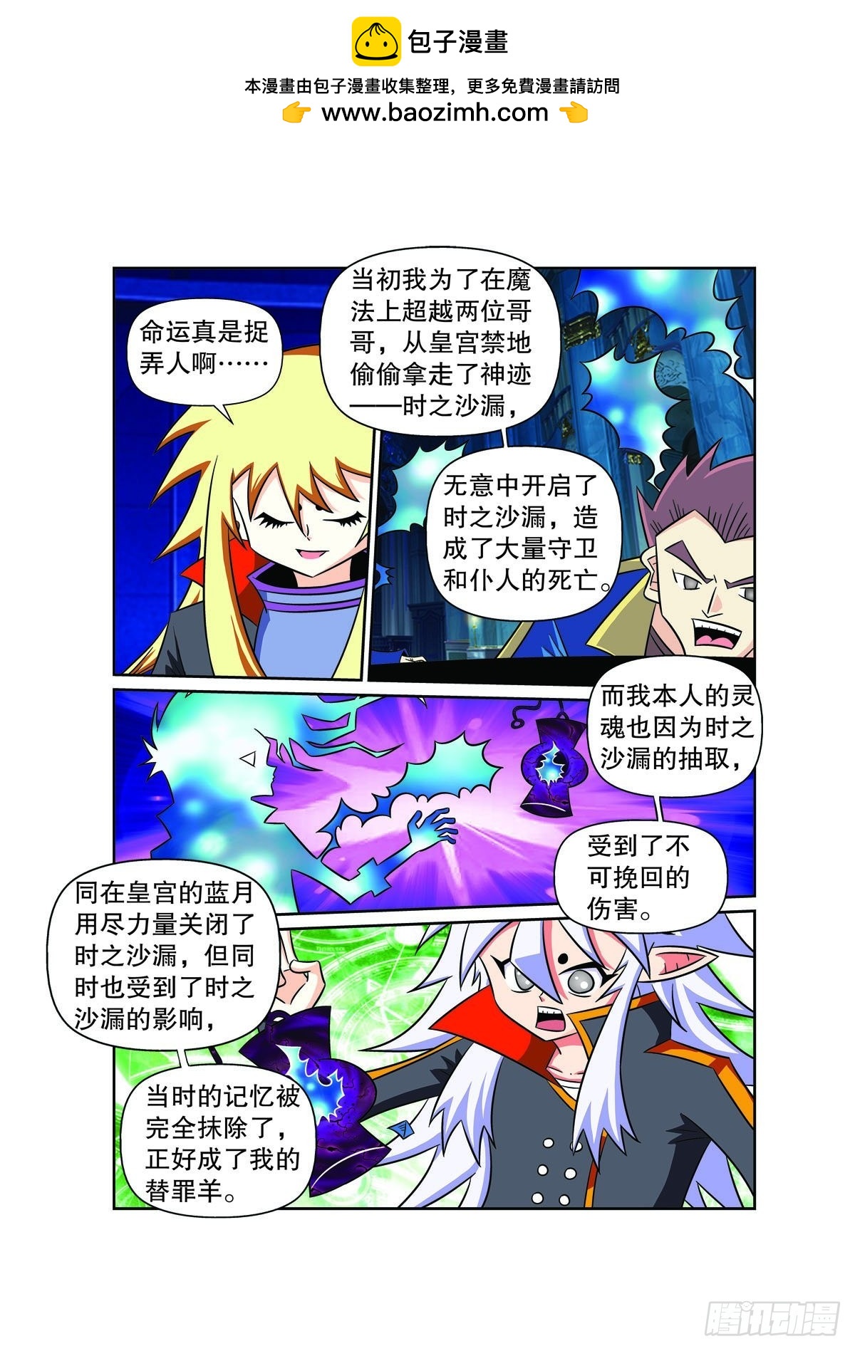 🍟魔法PANDA 第143话 第2页