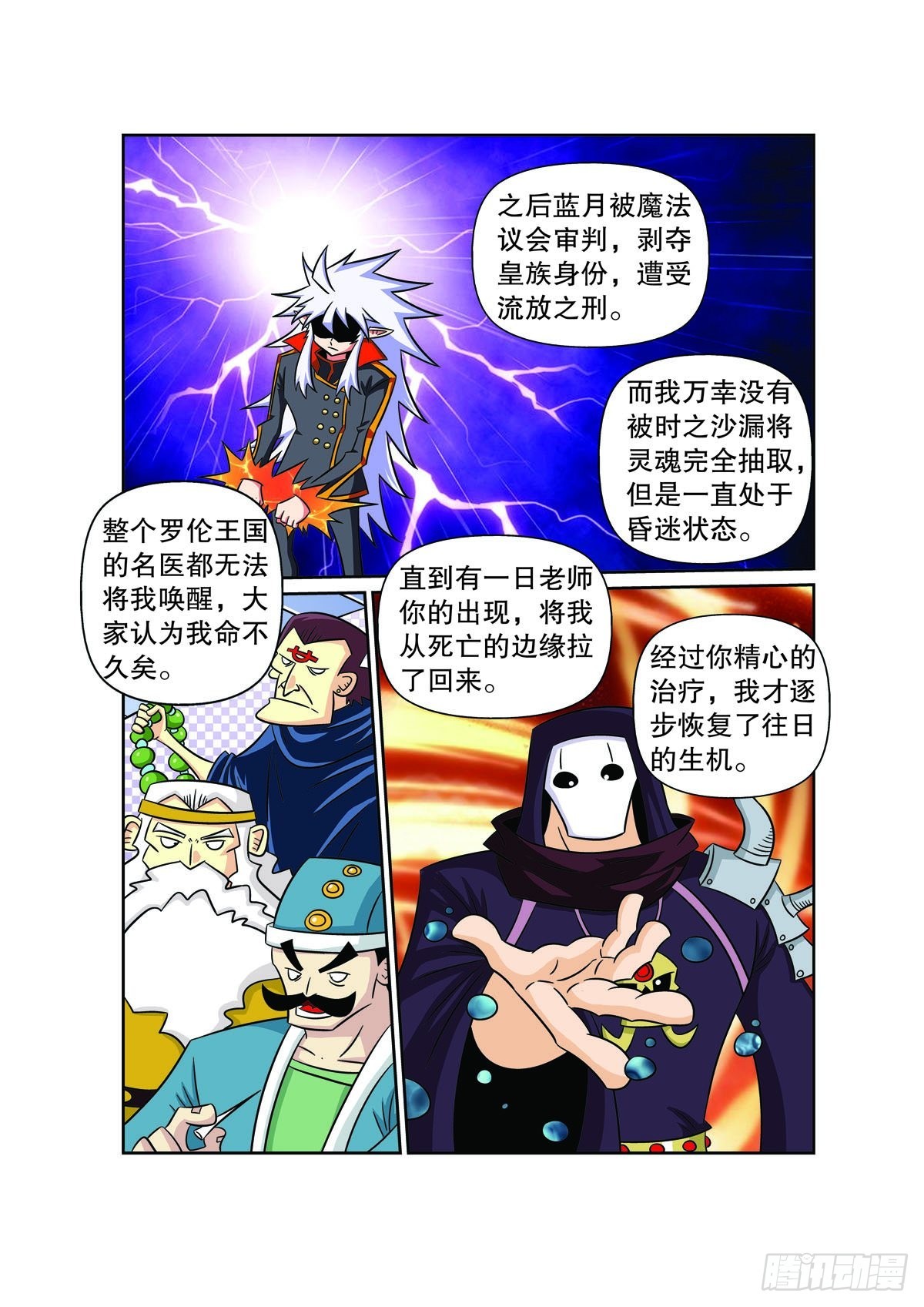 🍟魔法PANDA 第143话 第3页