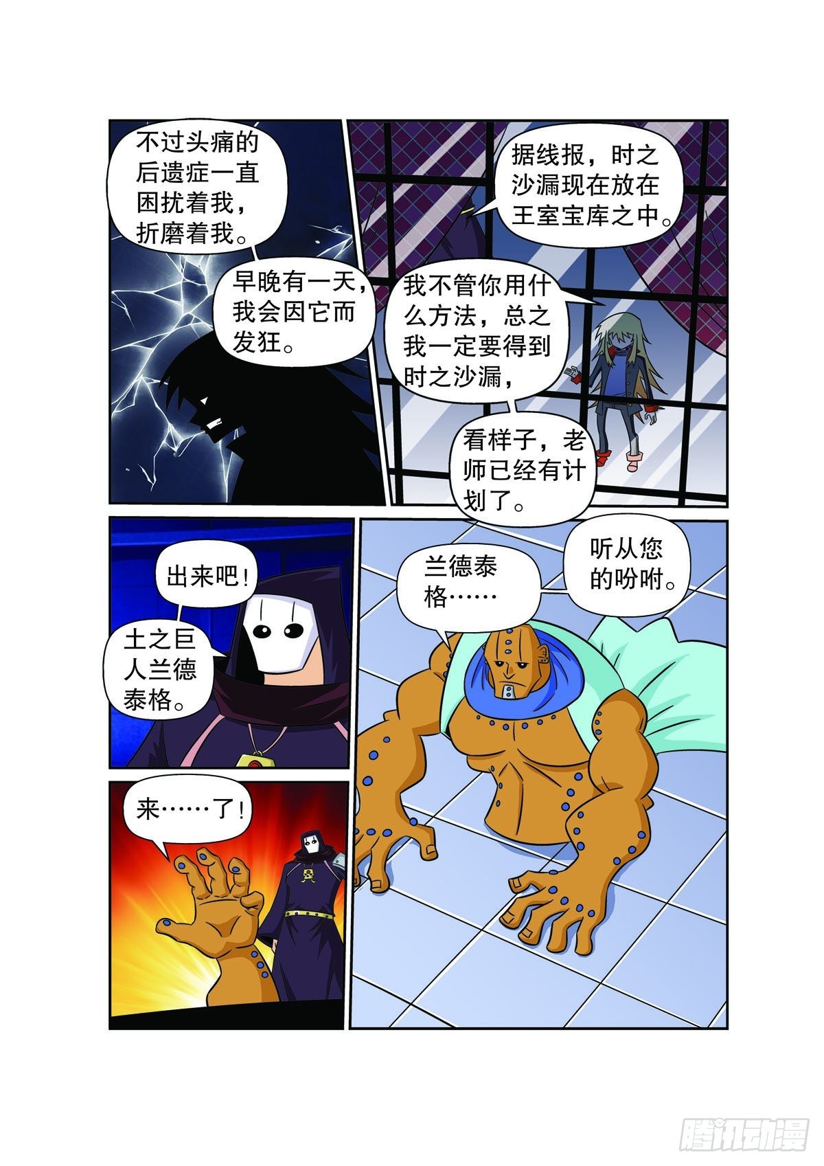 🍟魔法PANDA 第143话 第4页