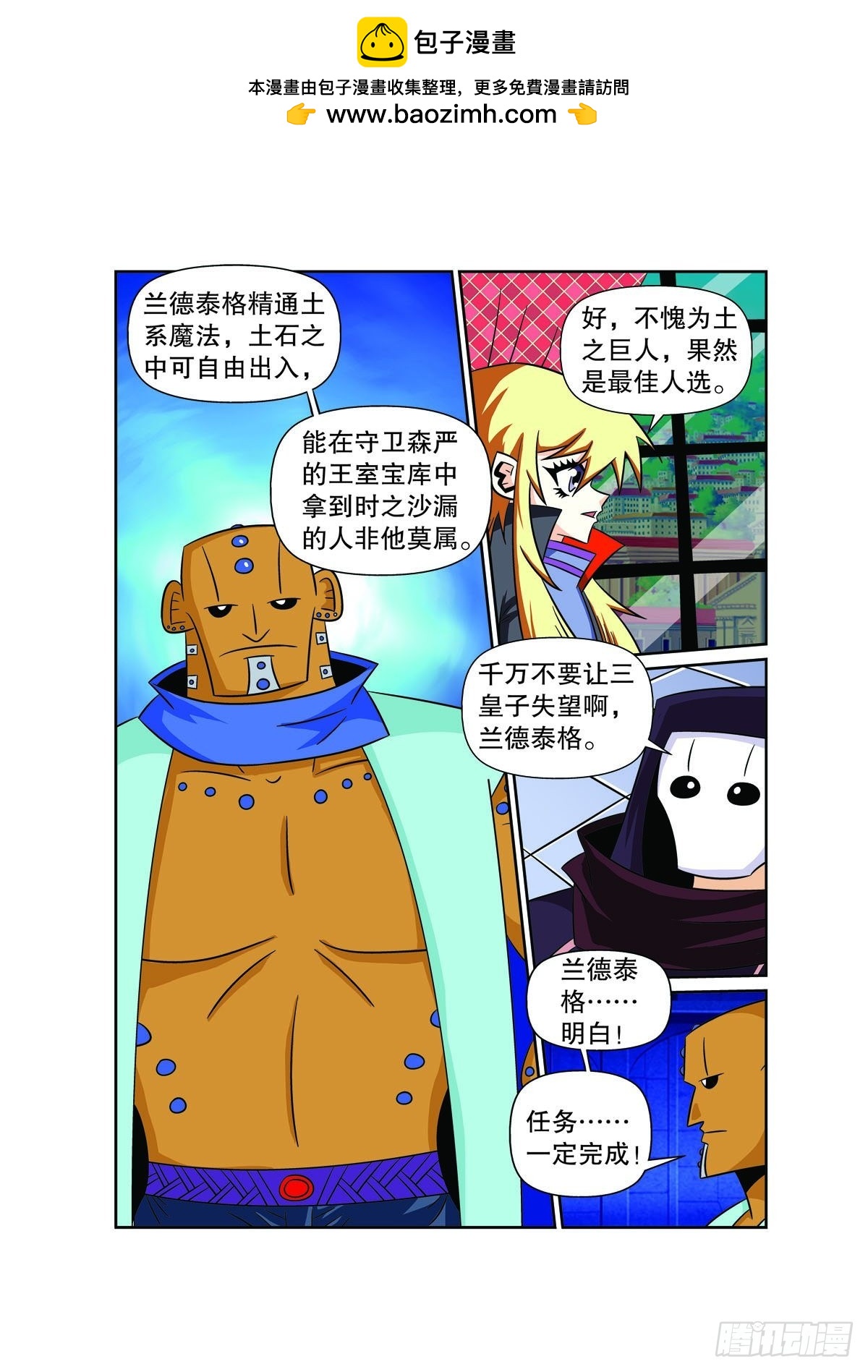 🍟魔法PANDA 第143话 第5页