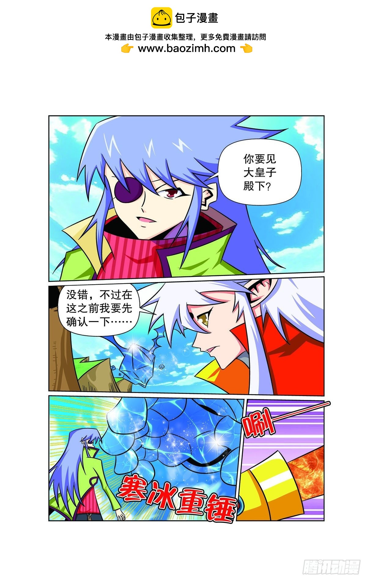 🍟魔法PANDA 第145话 第2页