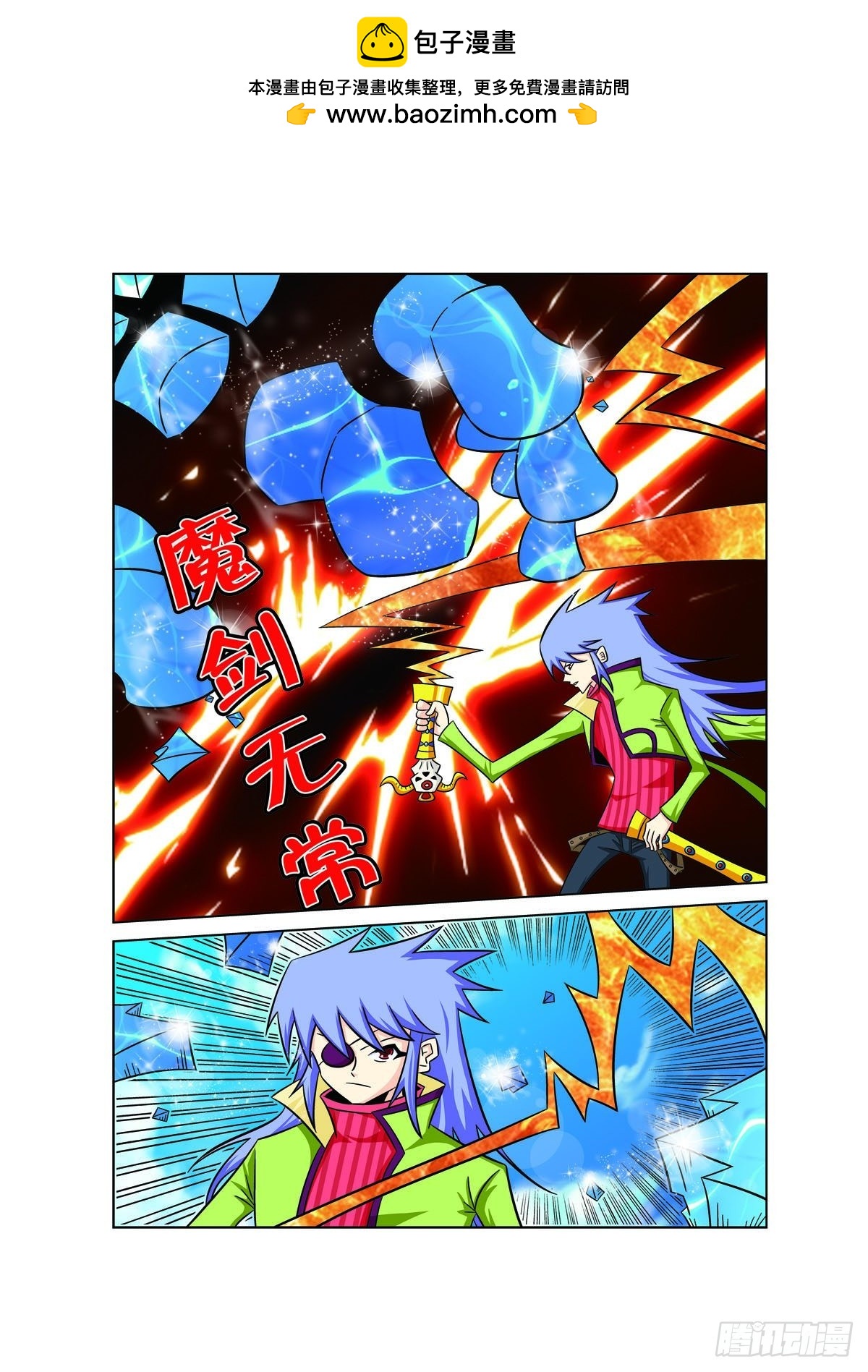 🍟魔法PANDA 第145话 第3页