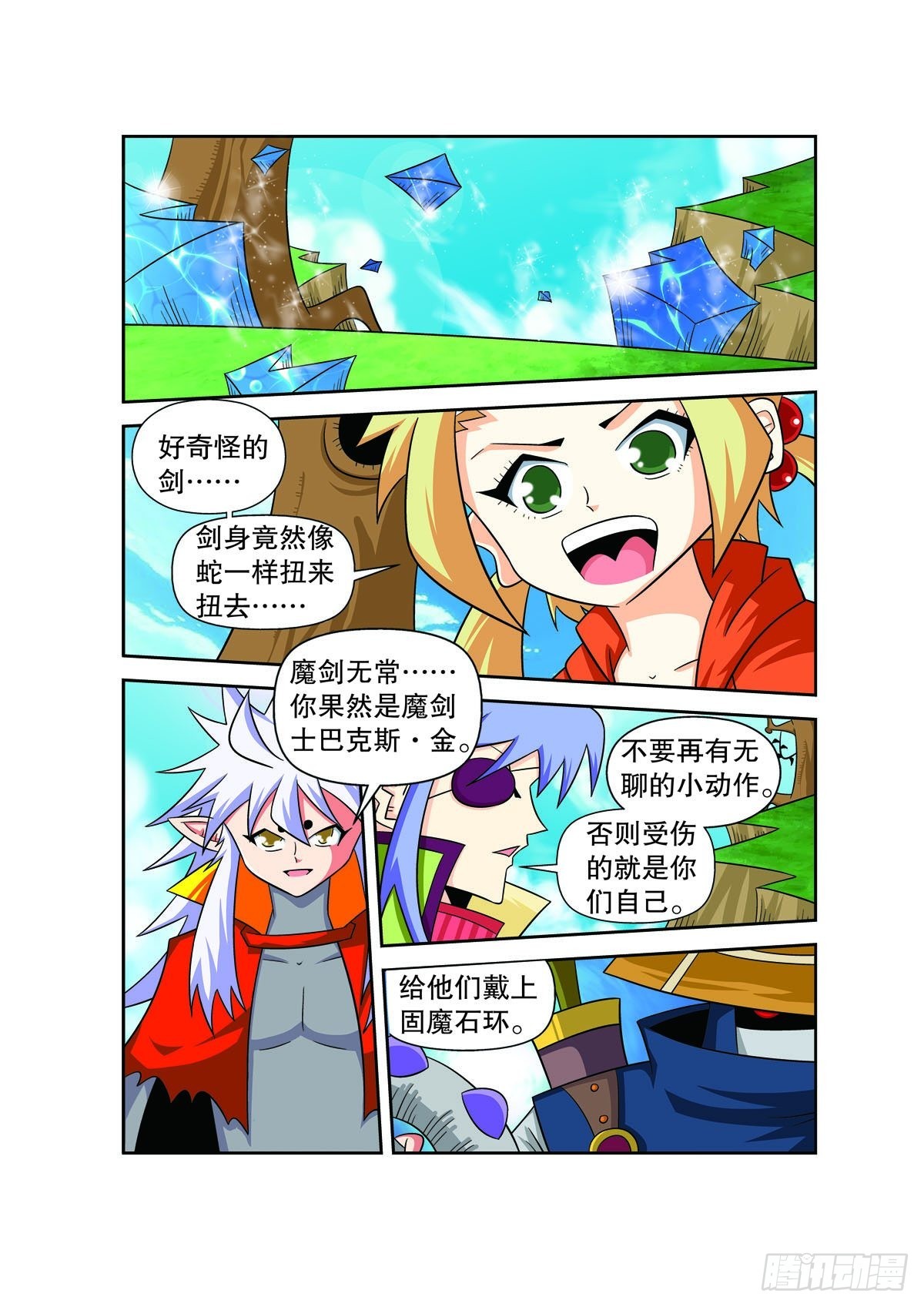 🍟魔法PANDA 第145话 第4页