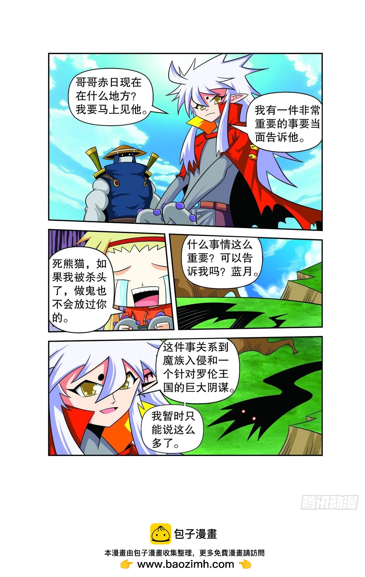 🍟魔法PANDA 第145话 第5页