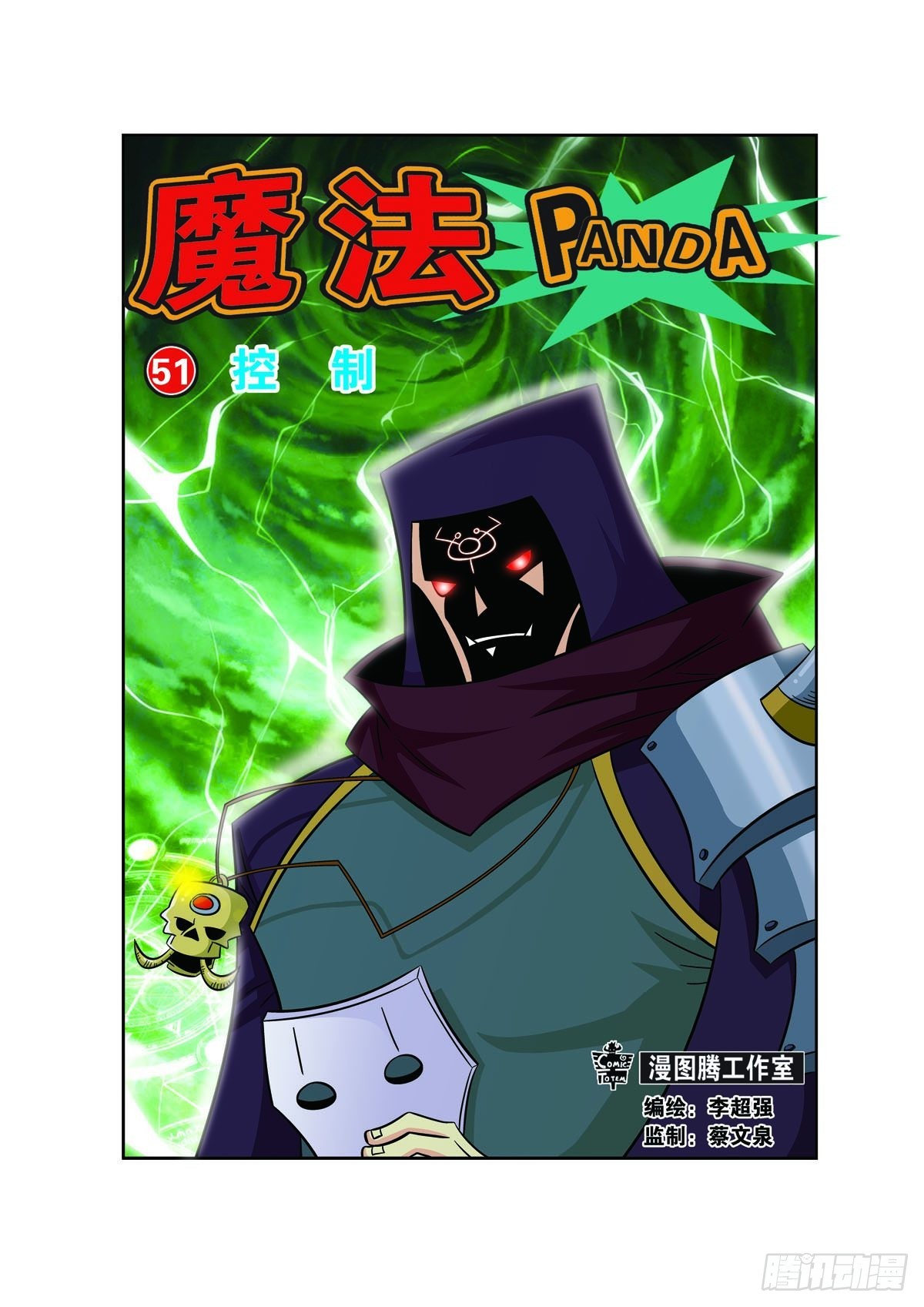 🍟魔法PANDA 第149话 第1页