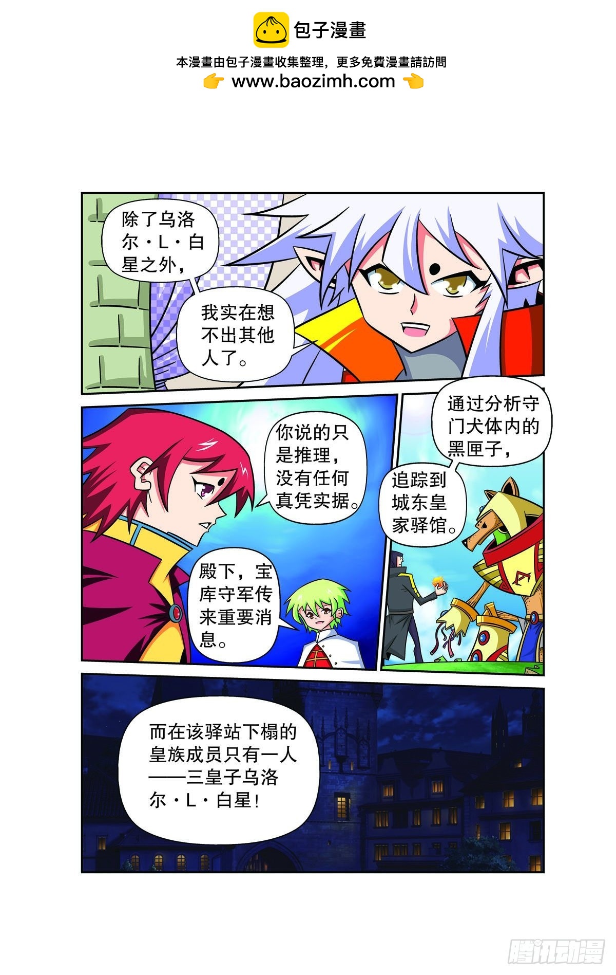 🍟魔法PANDA 第149话 第2页