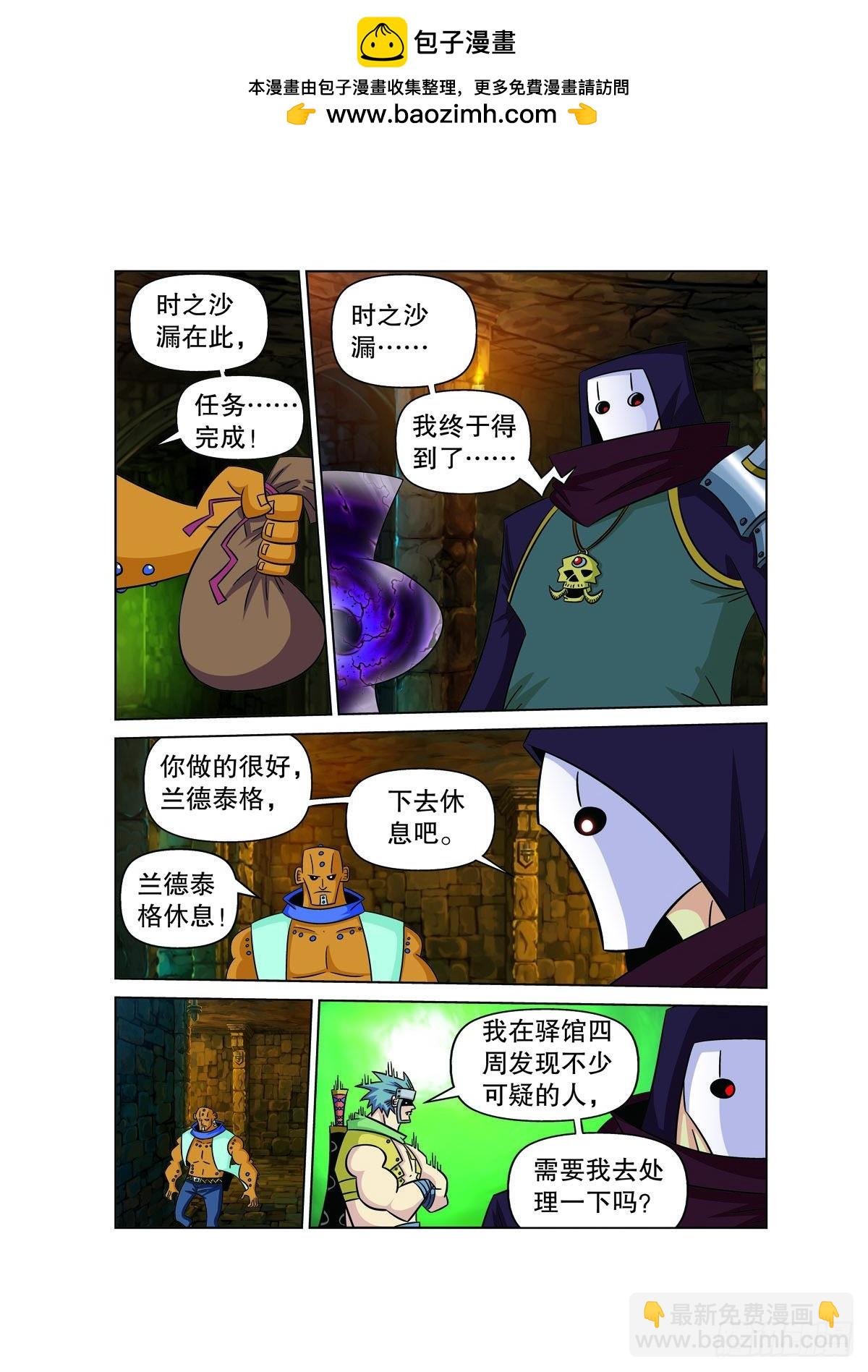 🍟魔法PANDA 第149话 第3页