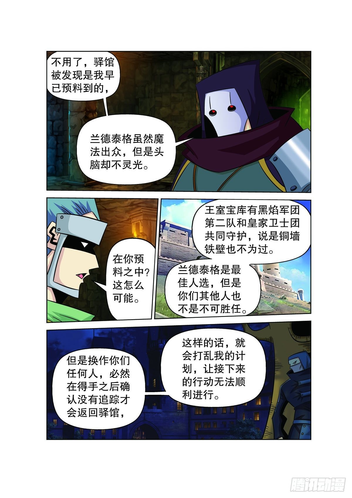 🍟魔法PANDA 第149话 第4页
