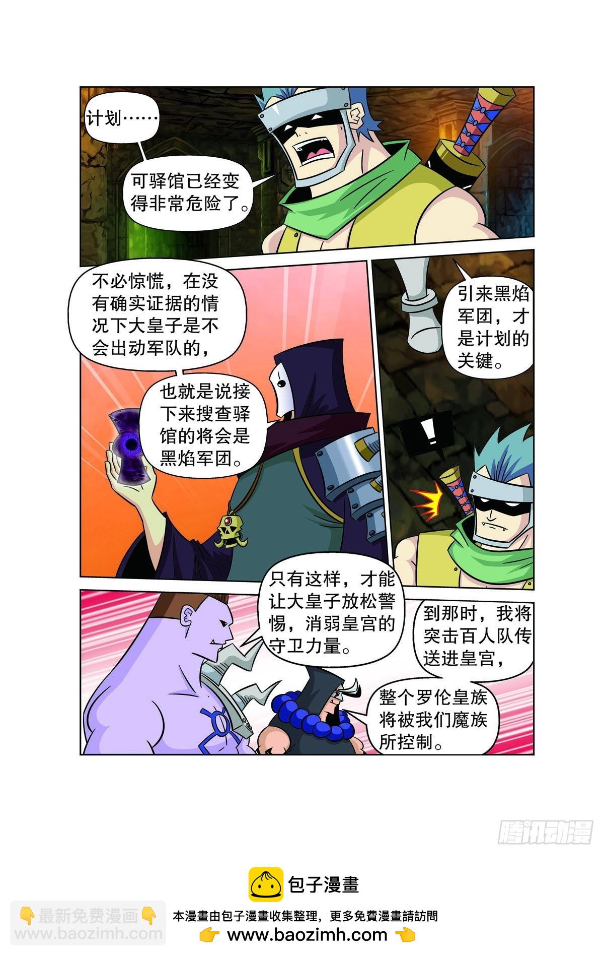 🍟魔法PANDA 第149话 第5页