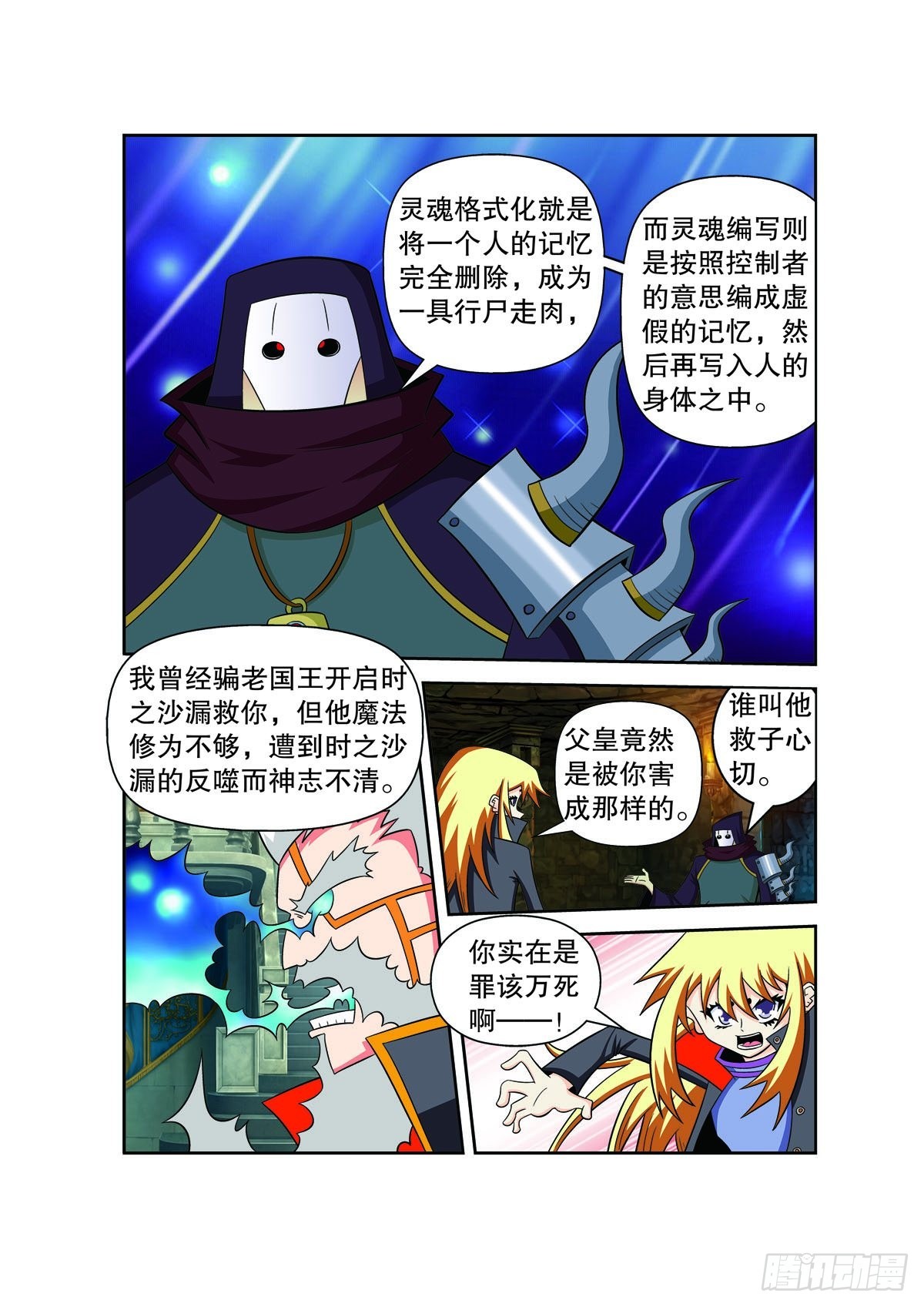 🍟魔法PANDA 第151话 第1页