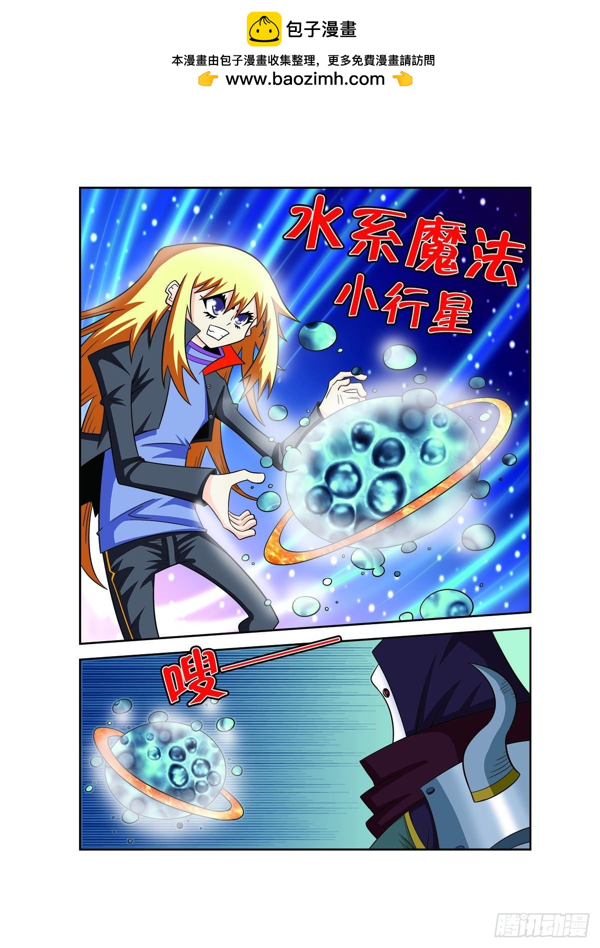🍟魔法PANDA 第151话 第2页