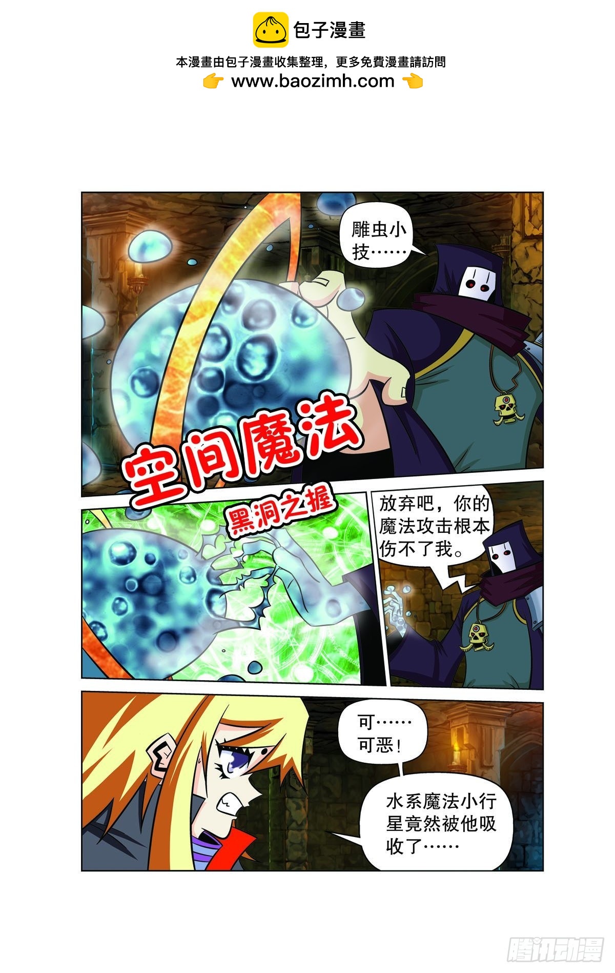 🍟魔法PANDA 第151话 第3页