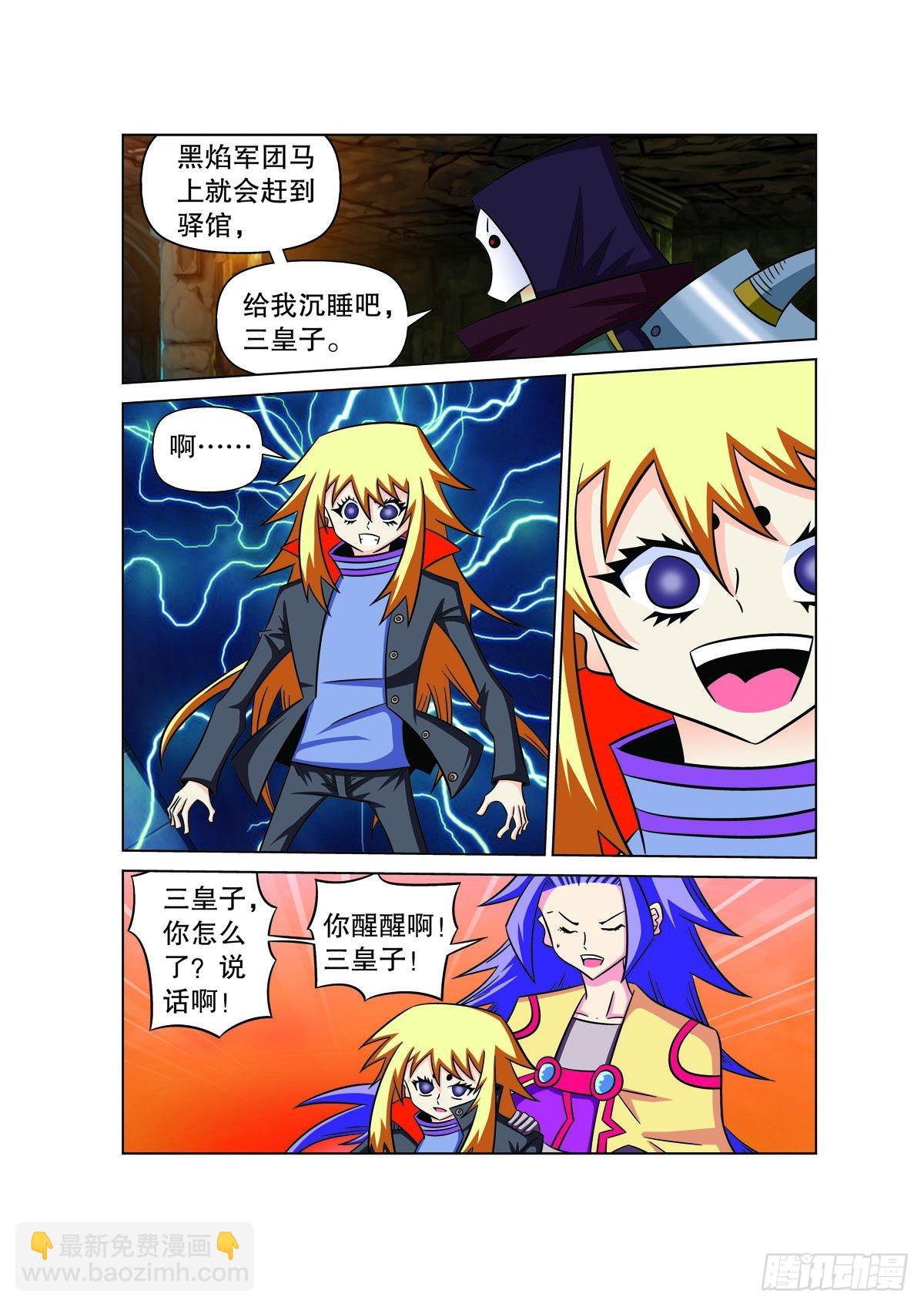 🍟魔法PANDA 第151话 第4页