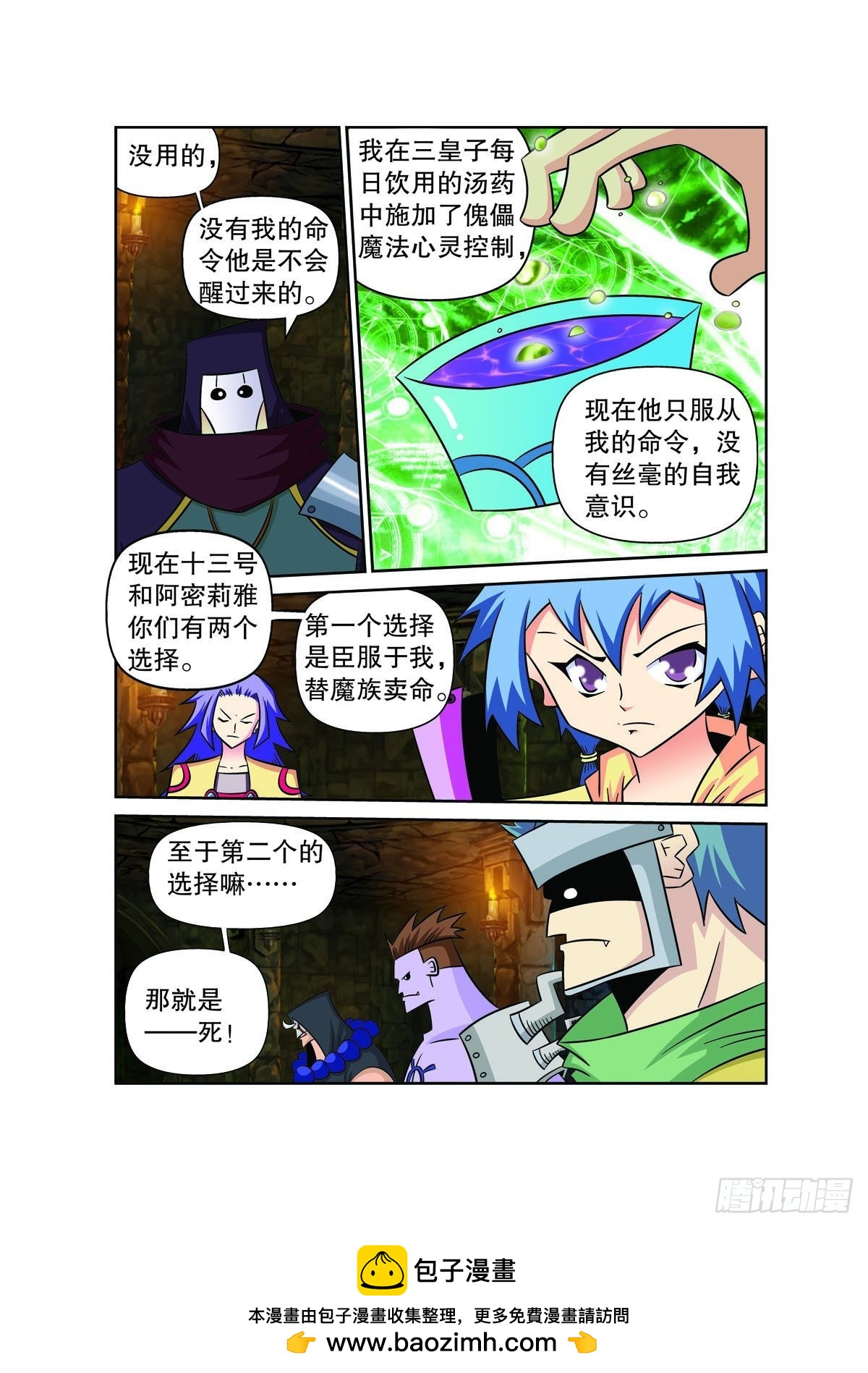 🍟魔法PANDA 第151话 第5页