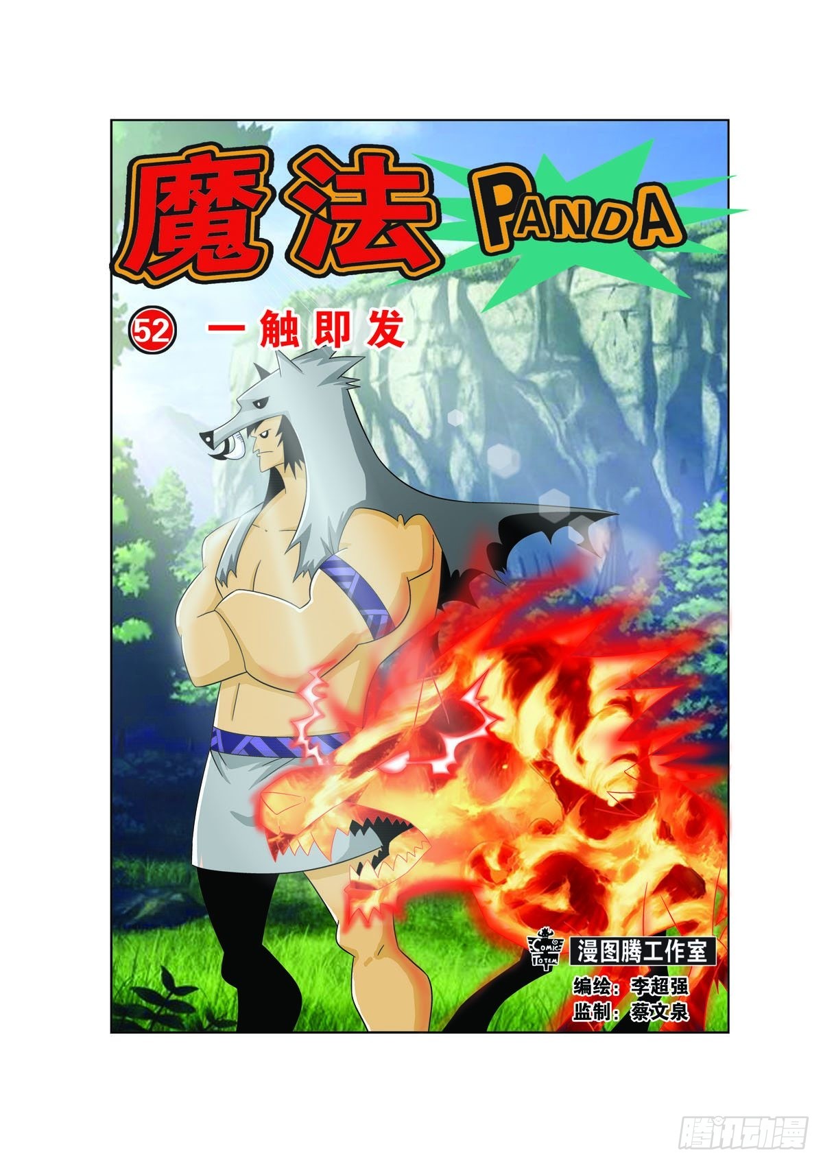 🍟魔法PANDA 第153话 第1页