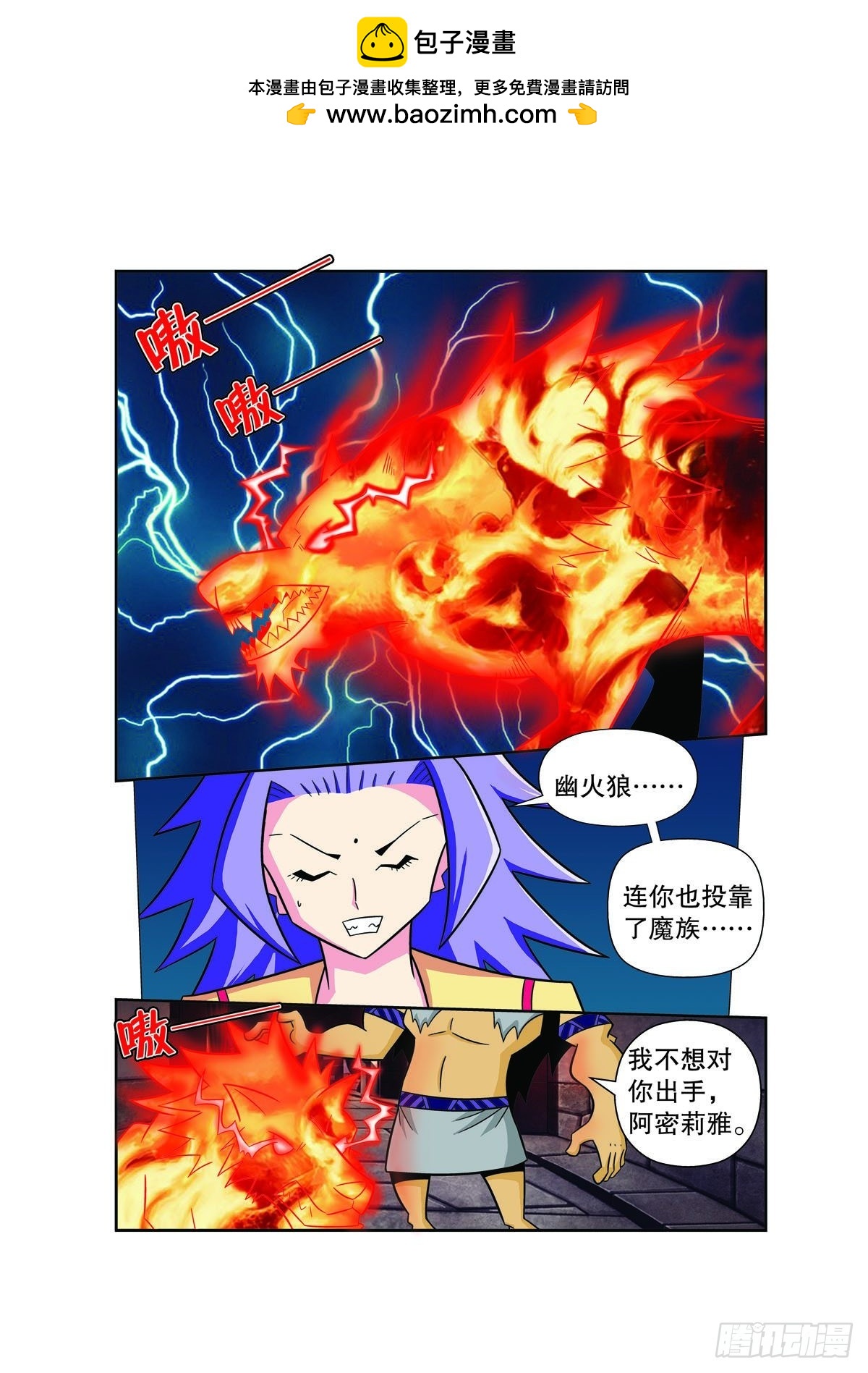 🍟魔法PANDA 第153话 第2页
