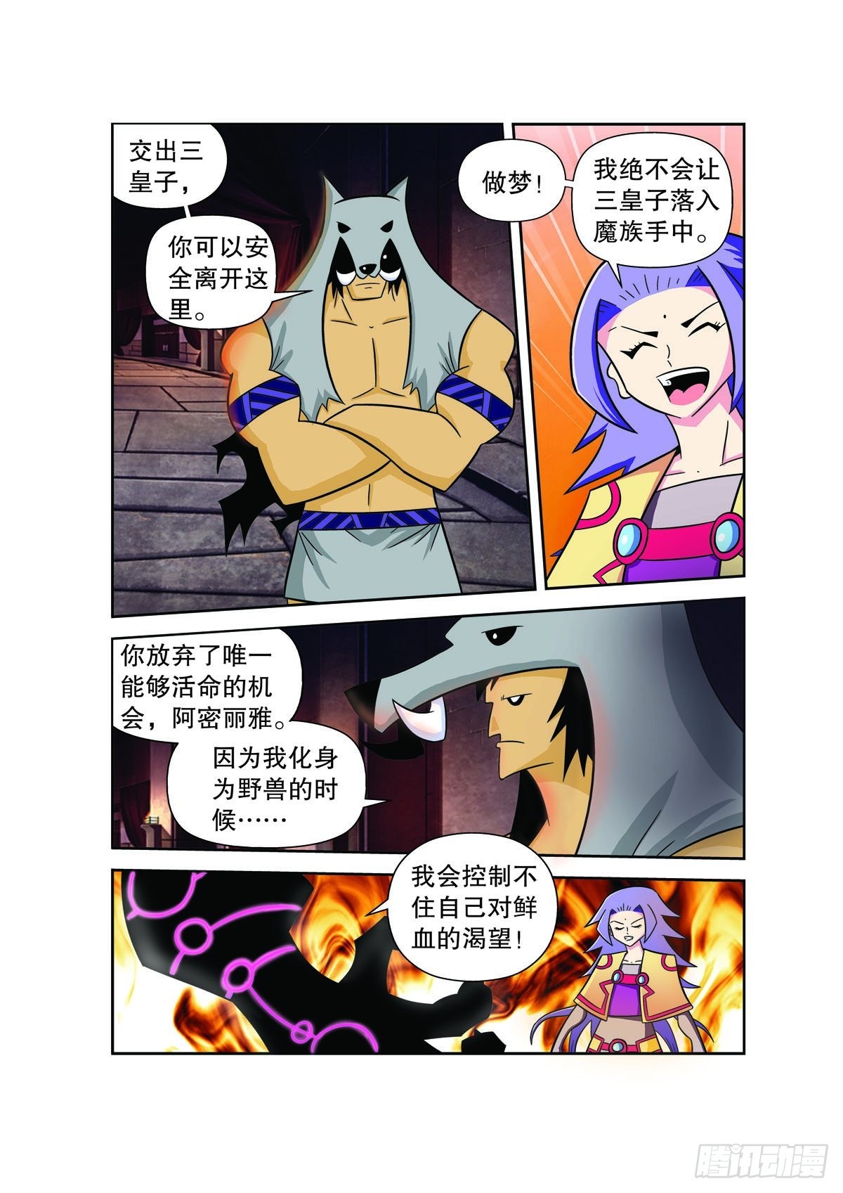 🍟魔法PANDA 第153话 第3页