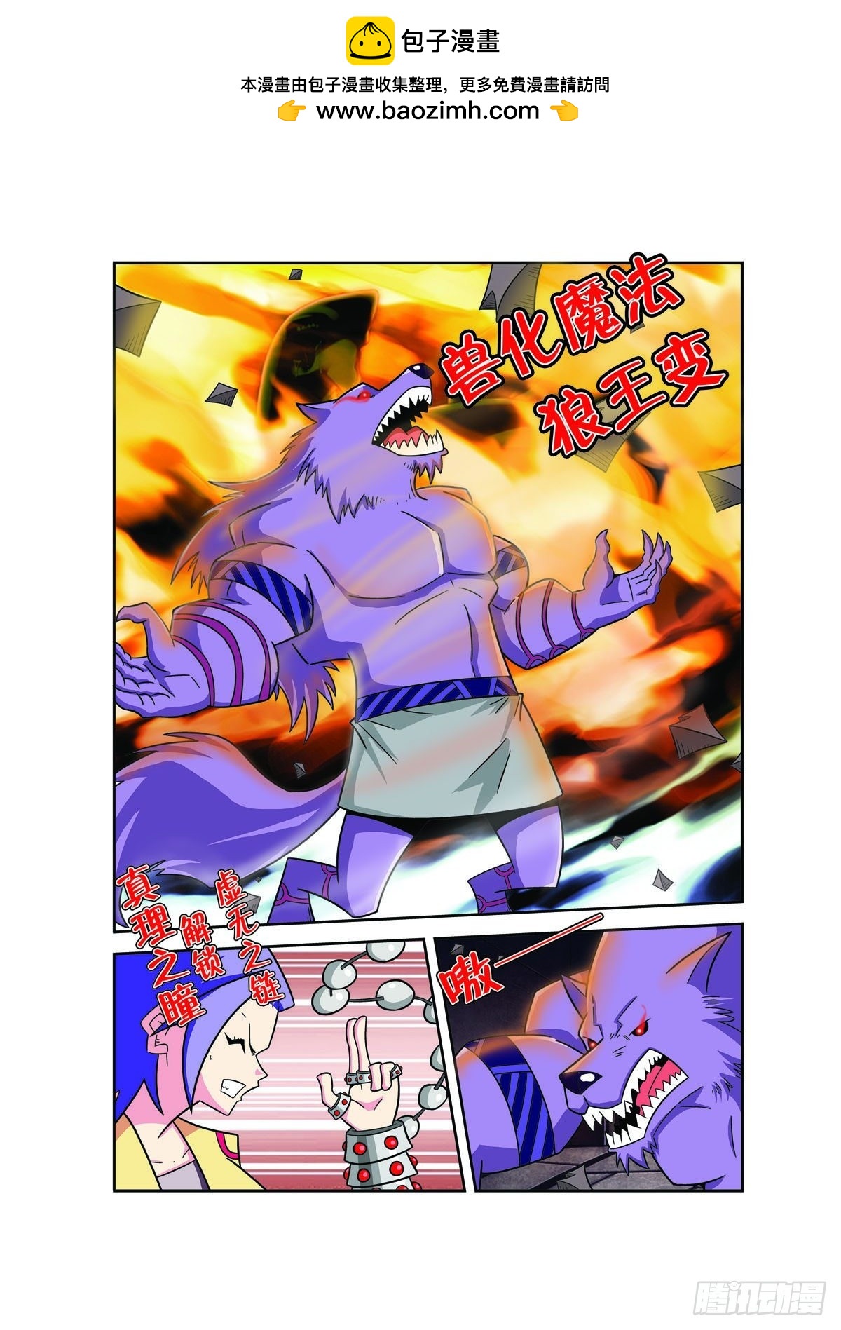 🍟魔法PANDA 第153话 第4页