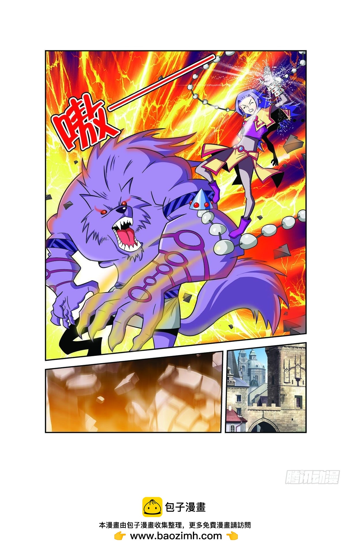 🍟魔法PANDA 第153话 第5页