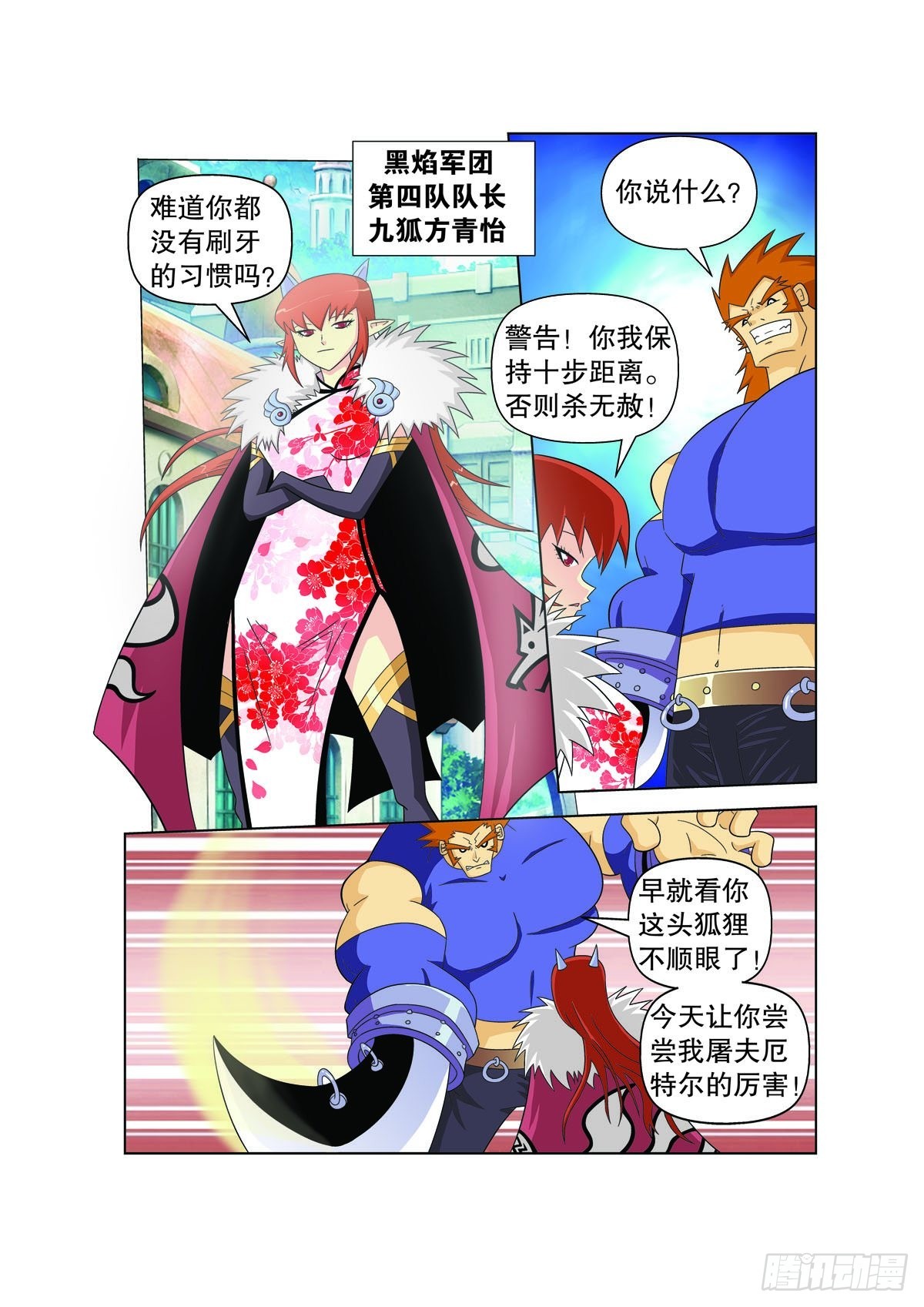 🍟魔法PANDA 第155话 第1页