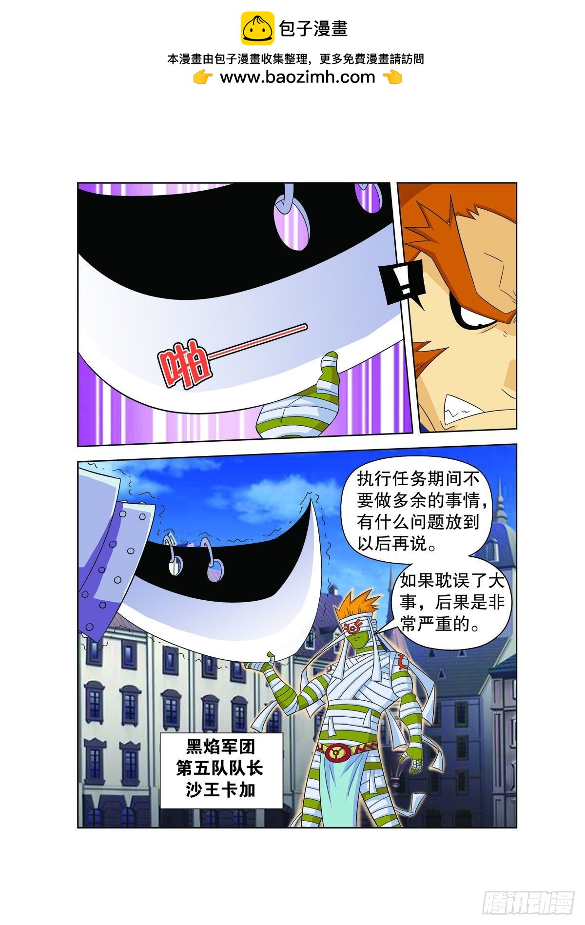 🍟魔法PANDA 第155话 第2页