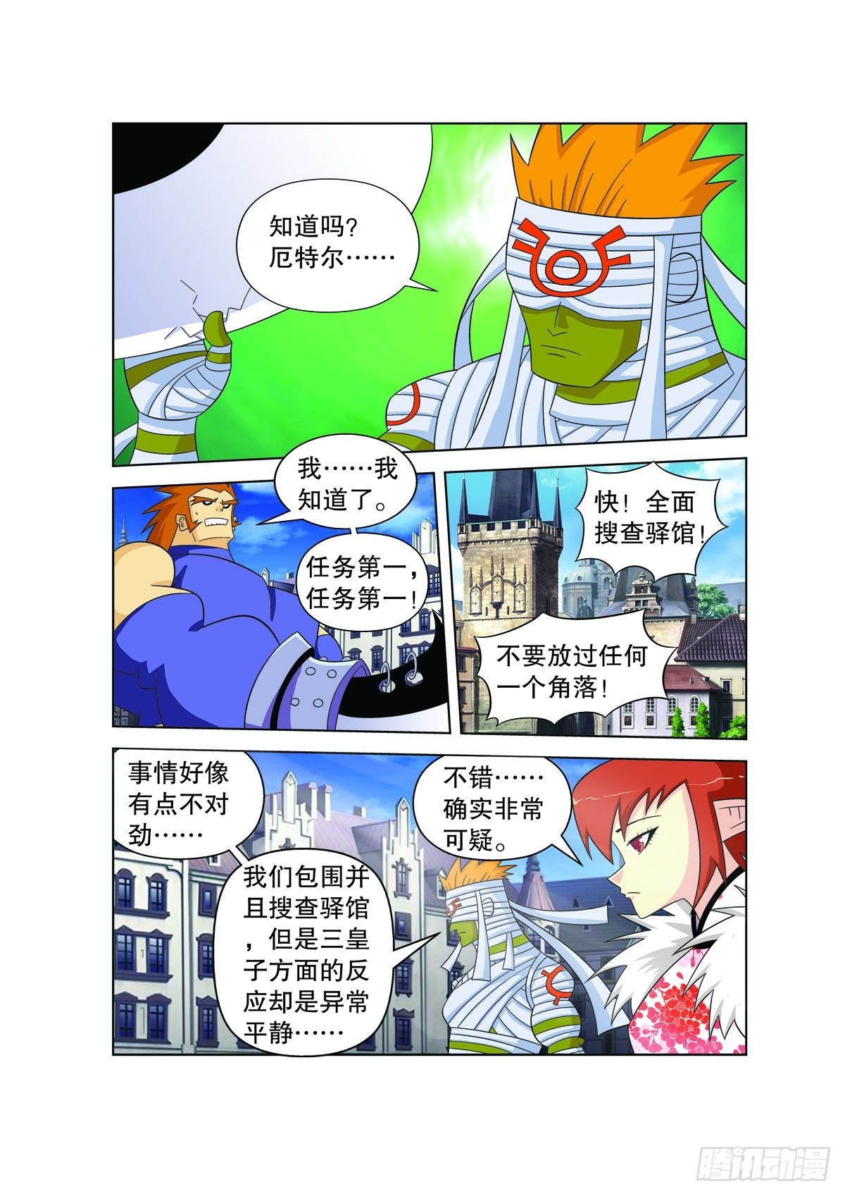 🍟魔法PANDA 第155话 第3页