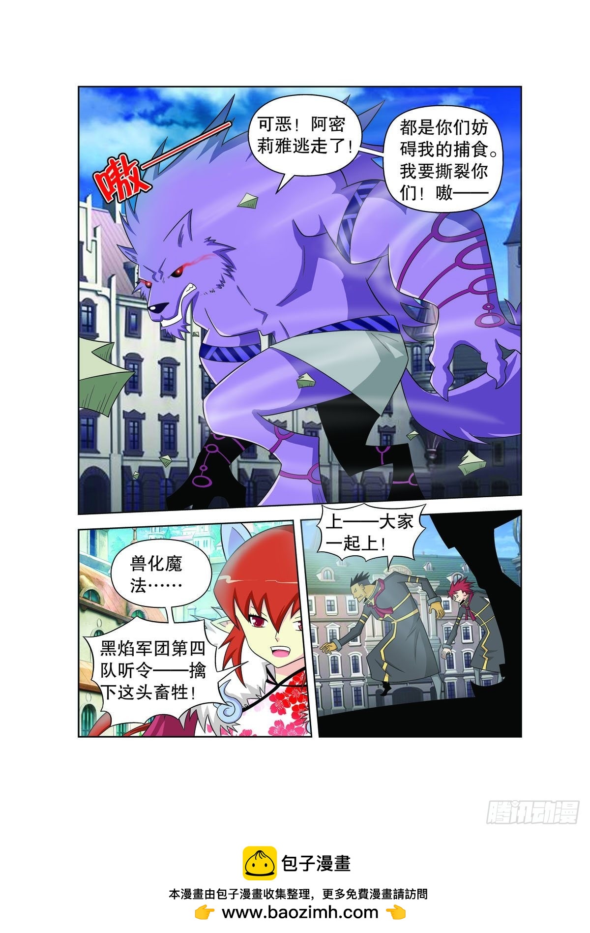 🍟魔法PANDA 第155话 第5页