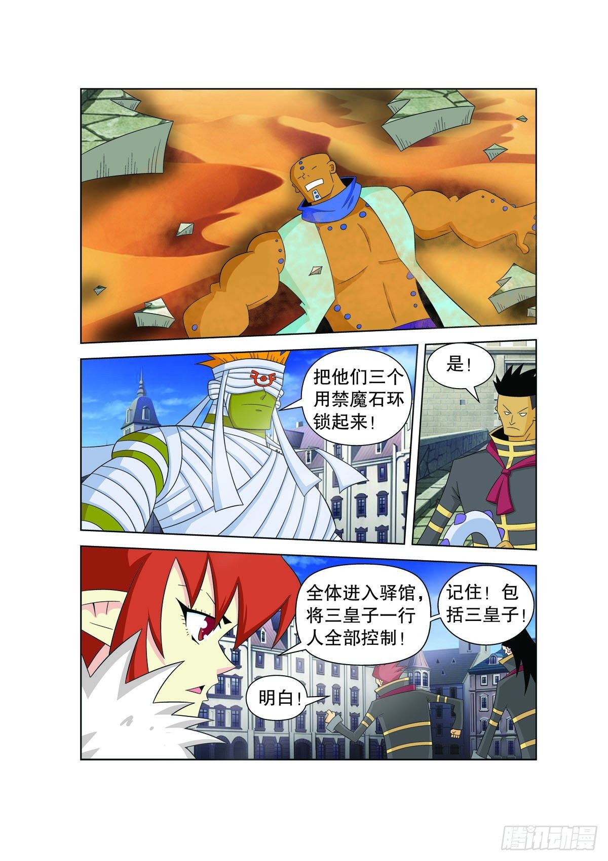🍟魔法PANDA 第159话 第1页