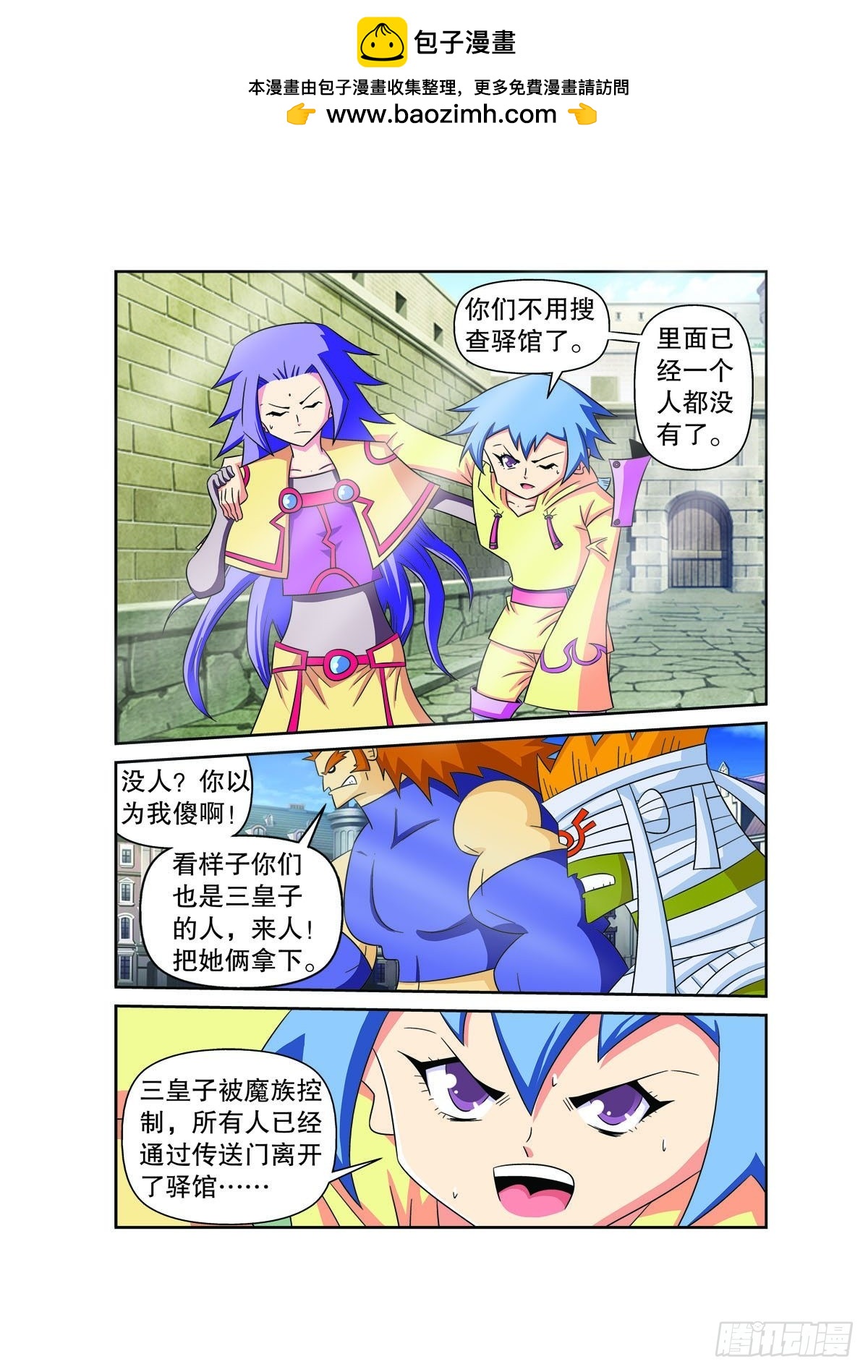 🍟魔法PANDA 第159话 第2页