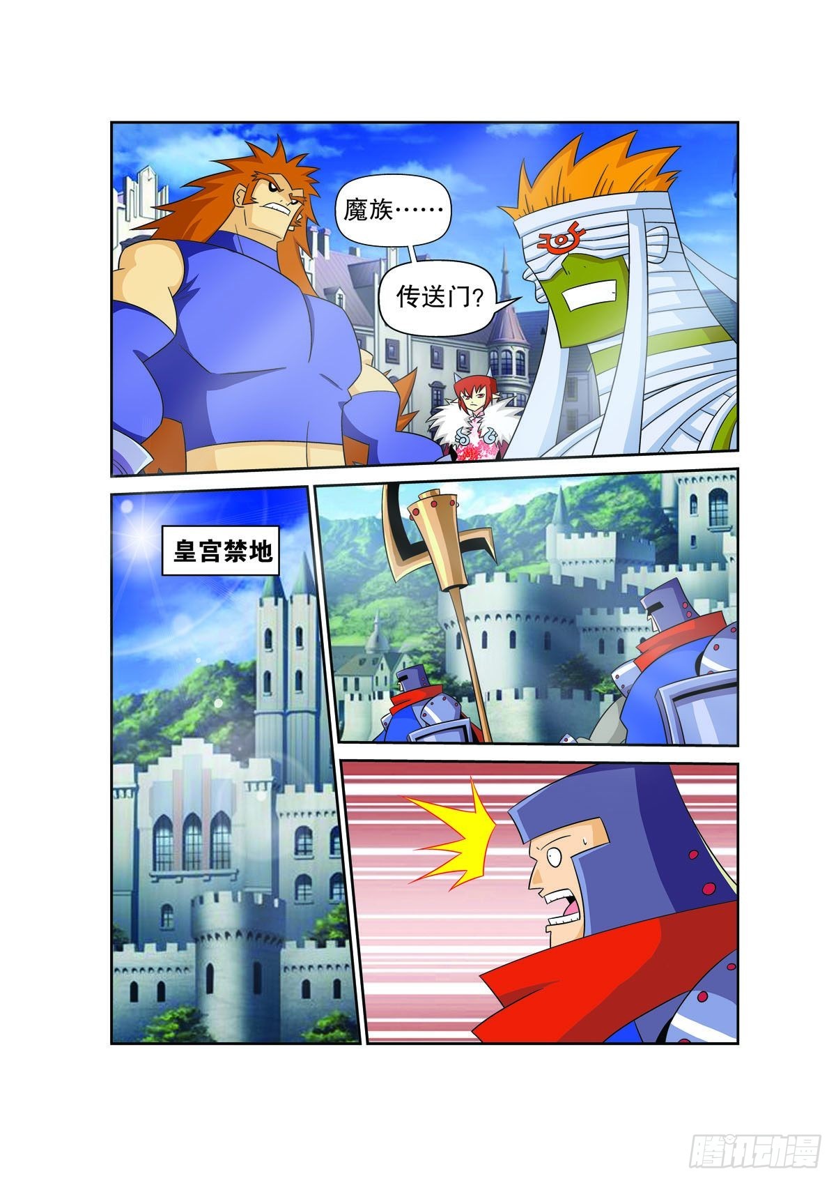 🍟魔法PANDA 第159话 第3页