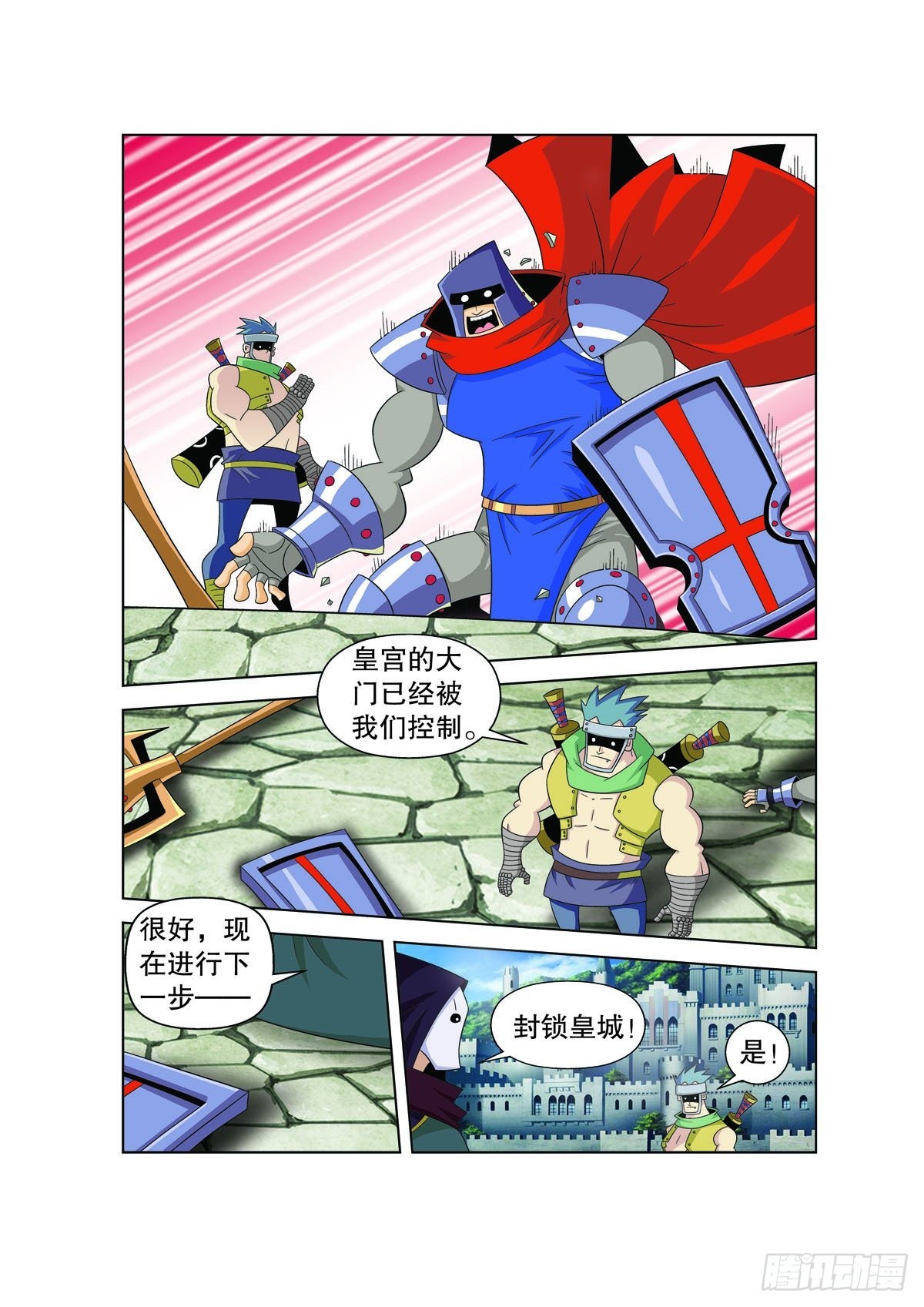 🍟魔法PANDA 第159话 第4页