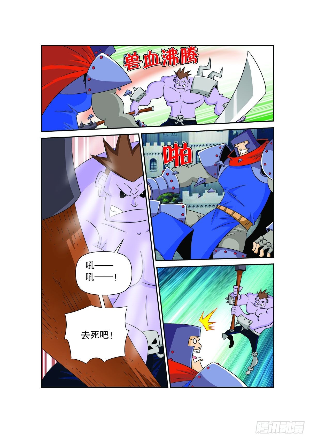 🍟魔法PANDA 第161话 第1页