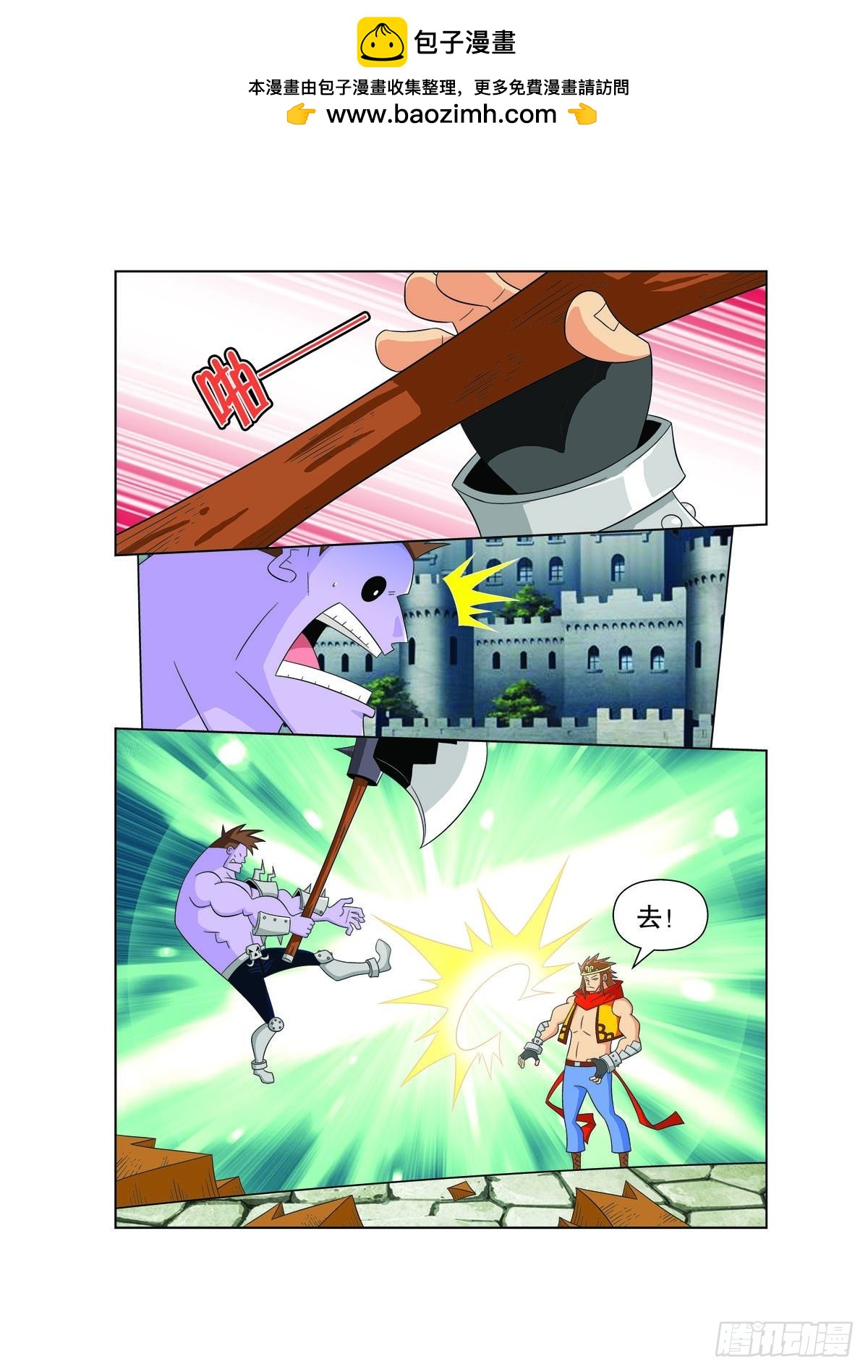 🍟魔法PANDA 第161话 第2页