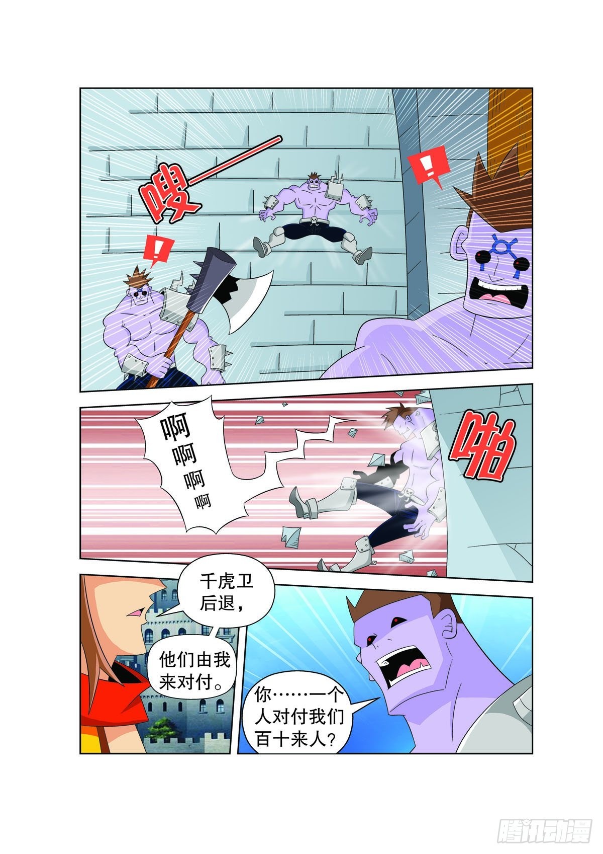 🍟魔法PANDA 第161话 第3页