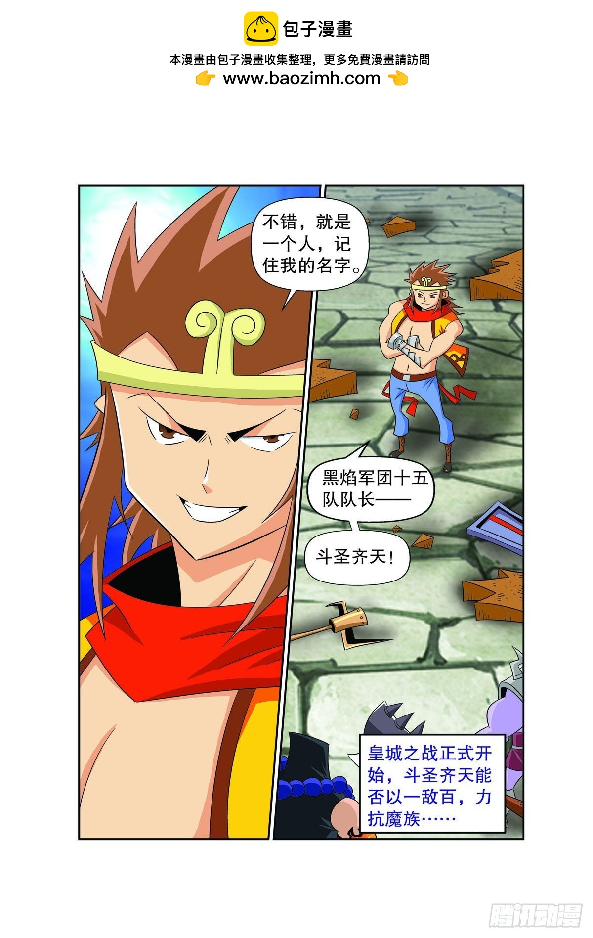 🍟魔法PANDA 第161话 第4页