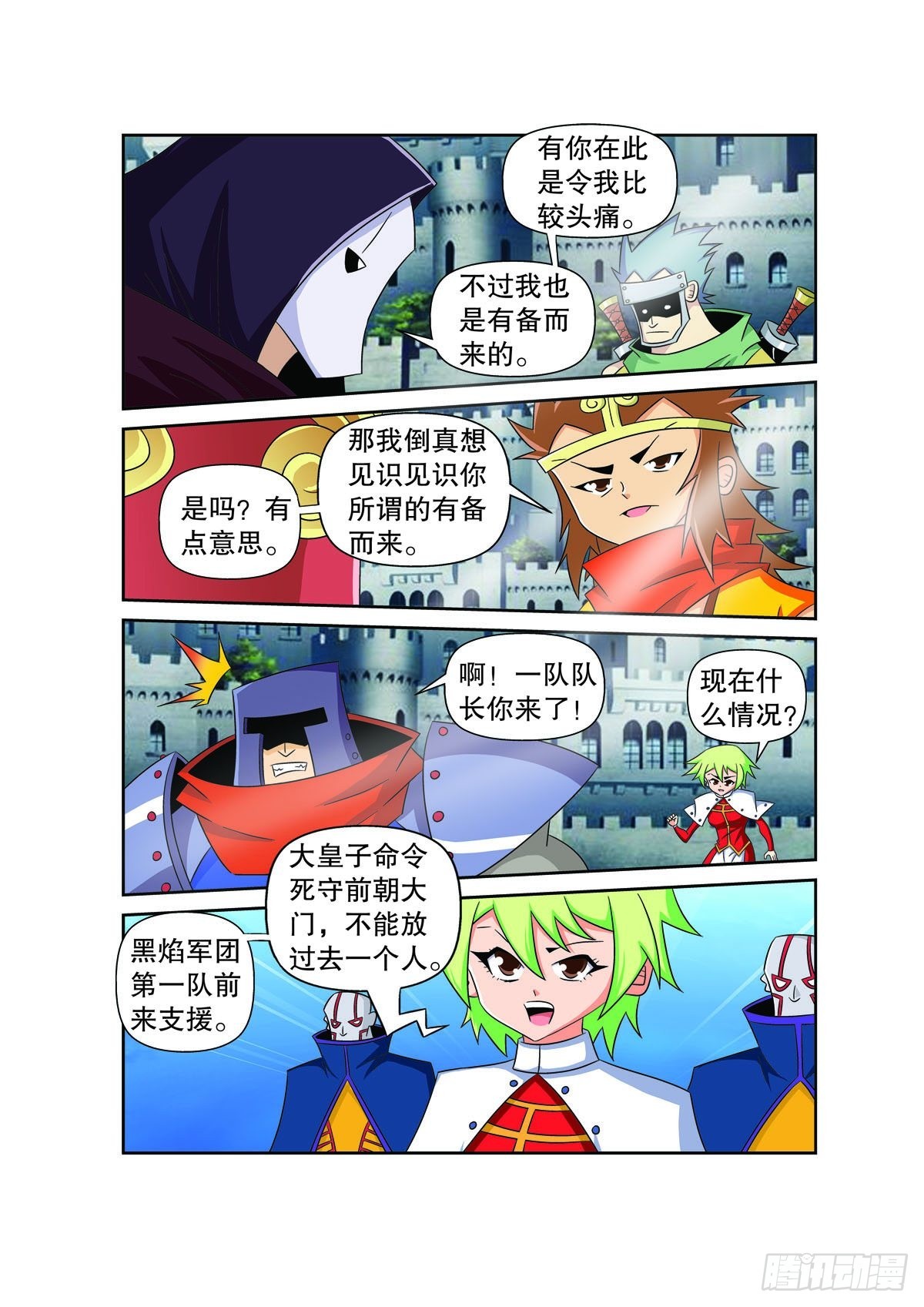 🍟魔法PANDA 第163话 第1页