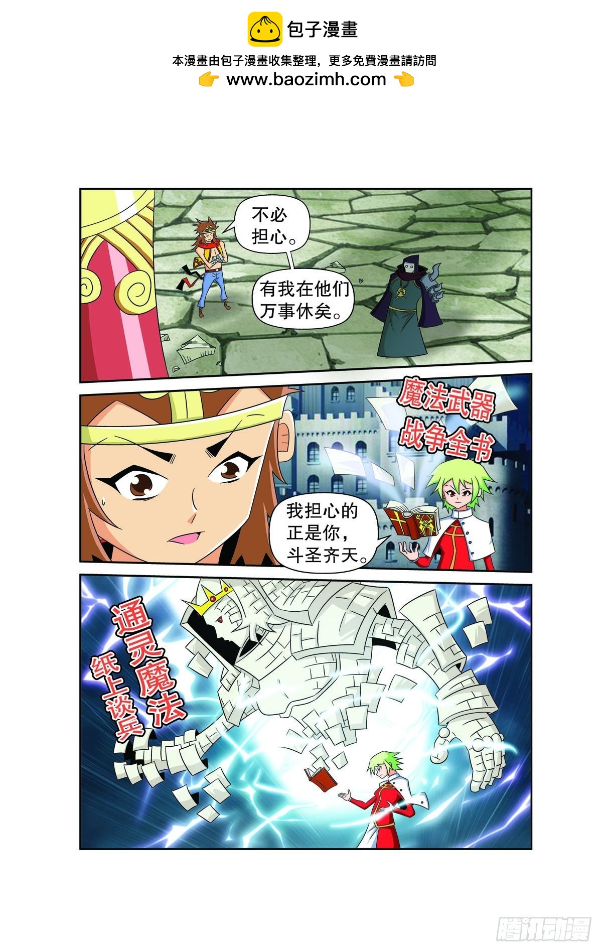 🍟魔法PANDA 第163话 第2页