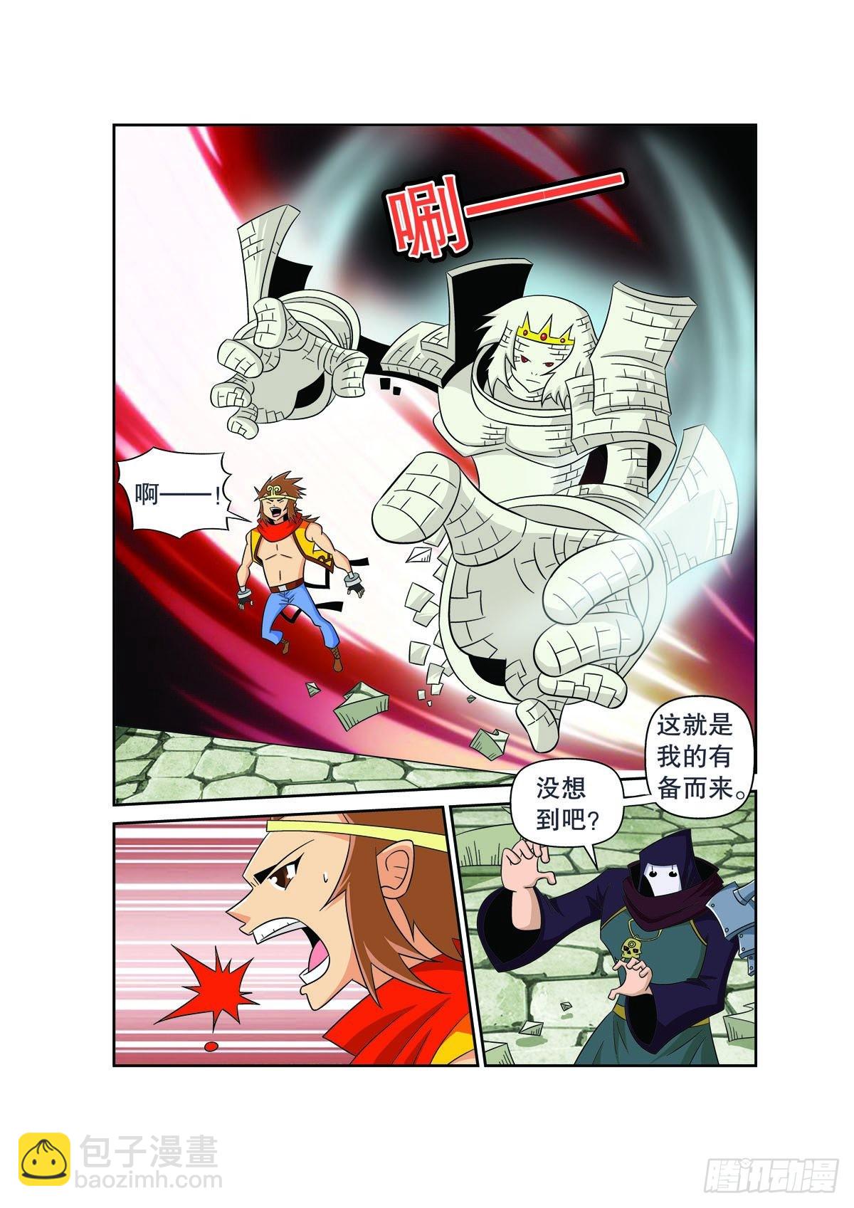 🍟魔法PANDA 第163话 第3页