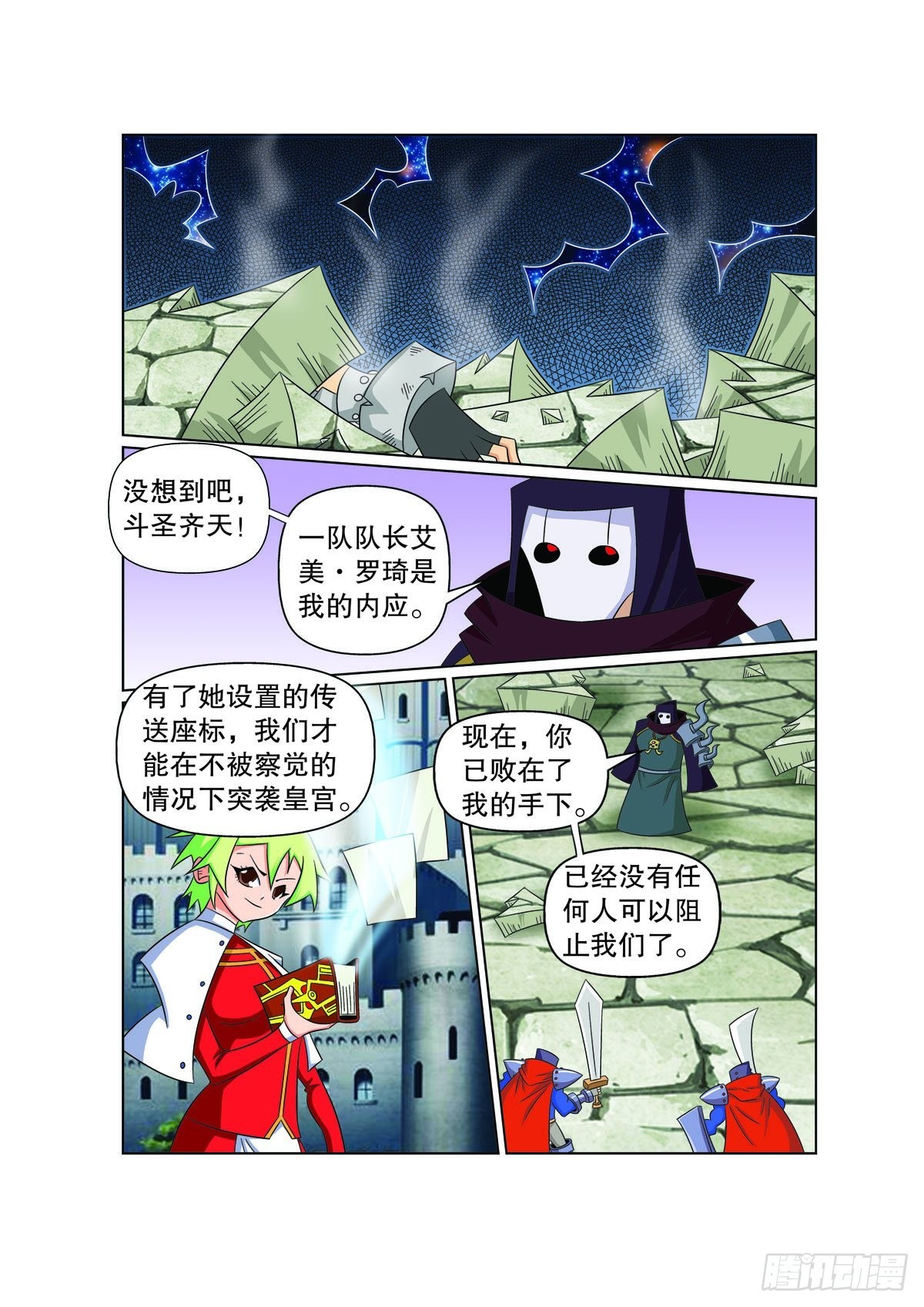 🍟魔法PANDA 第163话 第5页