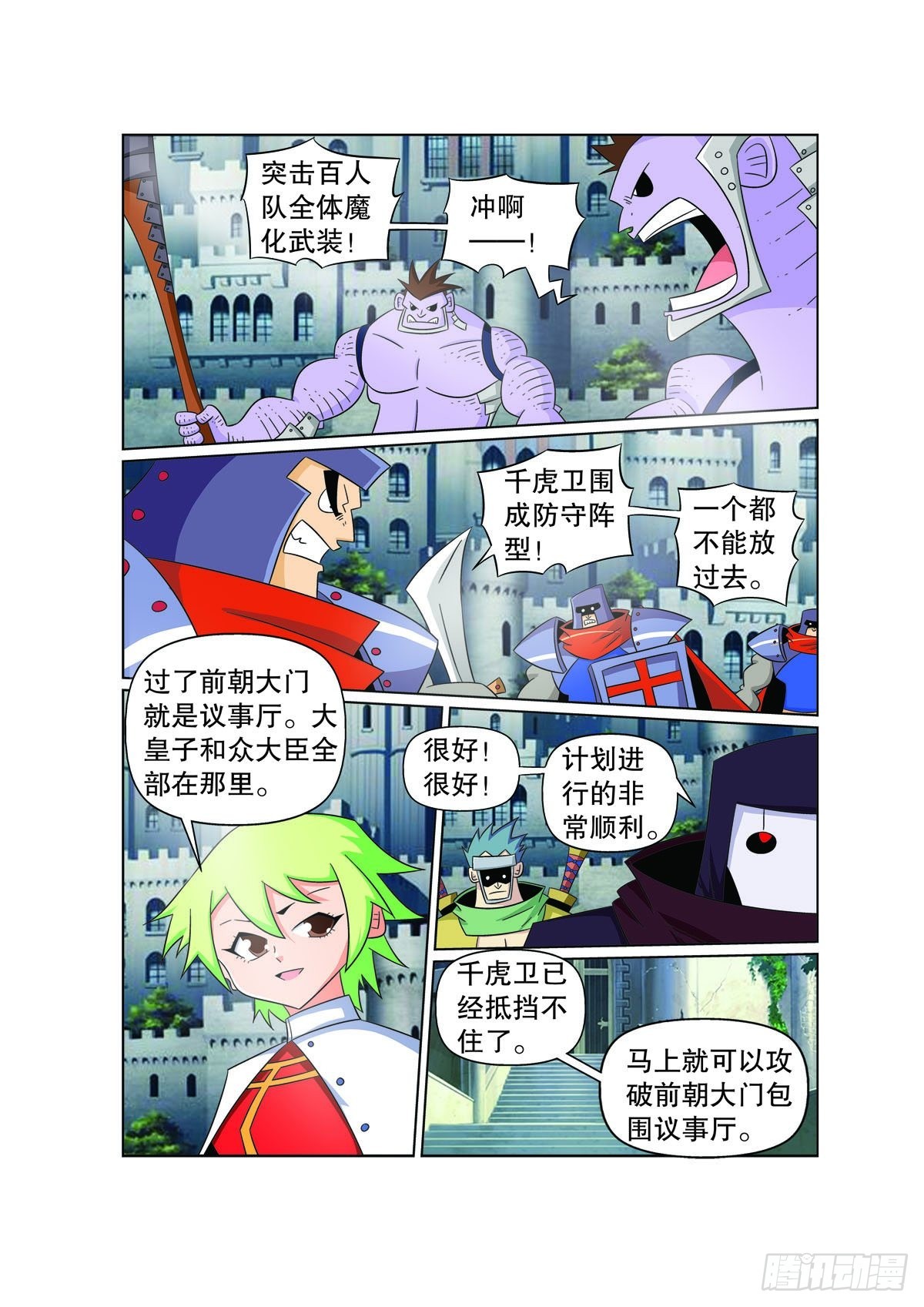 🍟魔法PANDA 第163话 第6页
