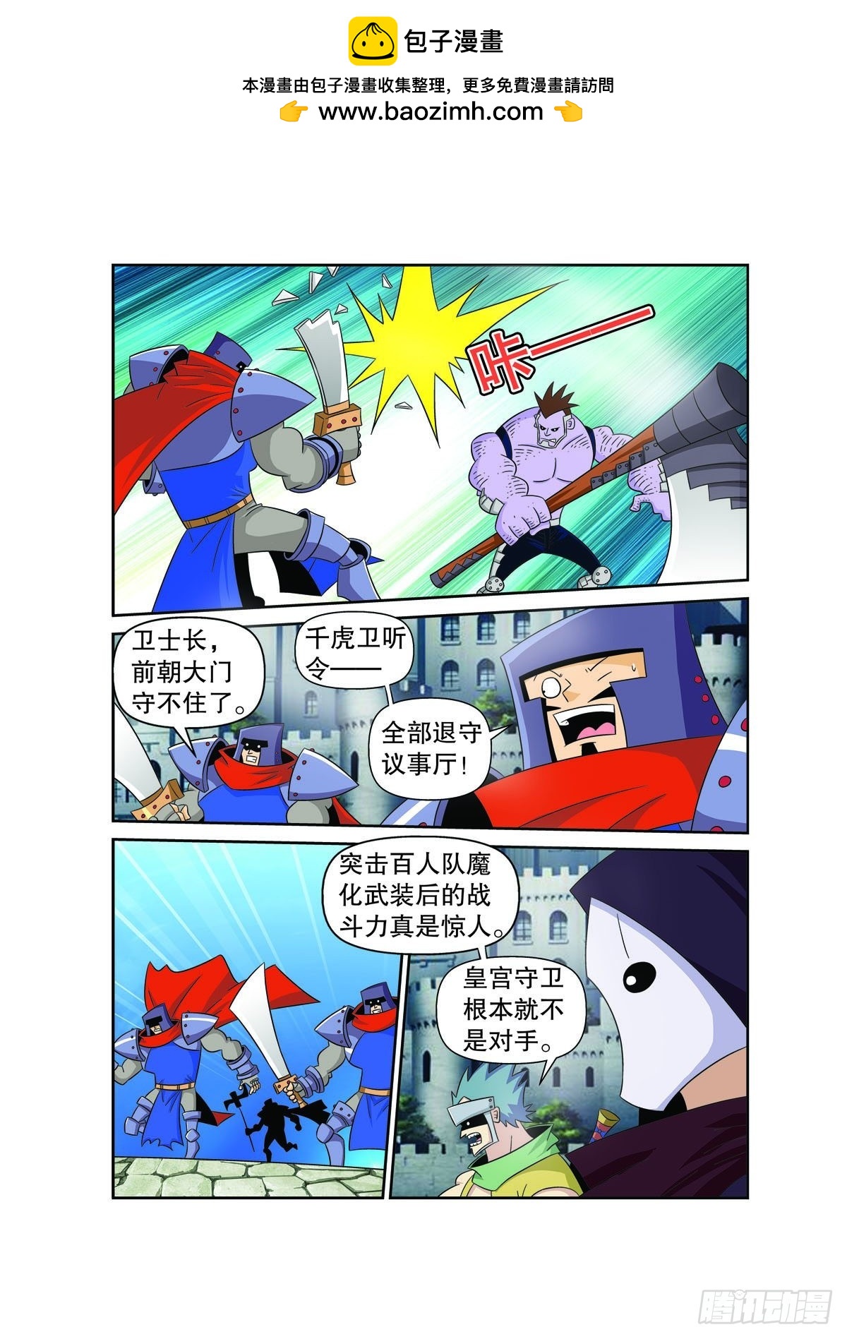 🍟魔法PANDA 第163话 第7页