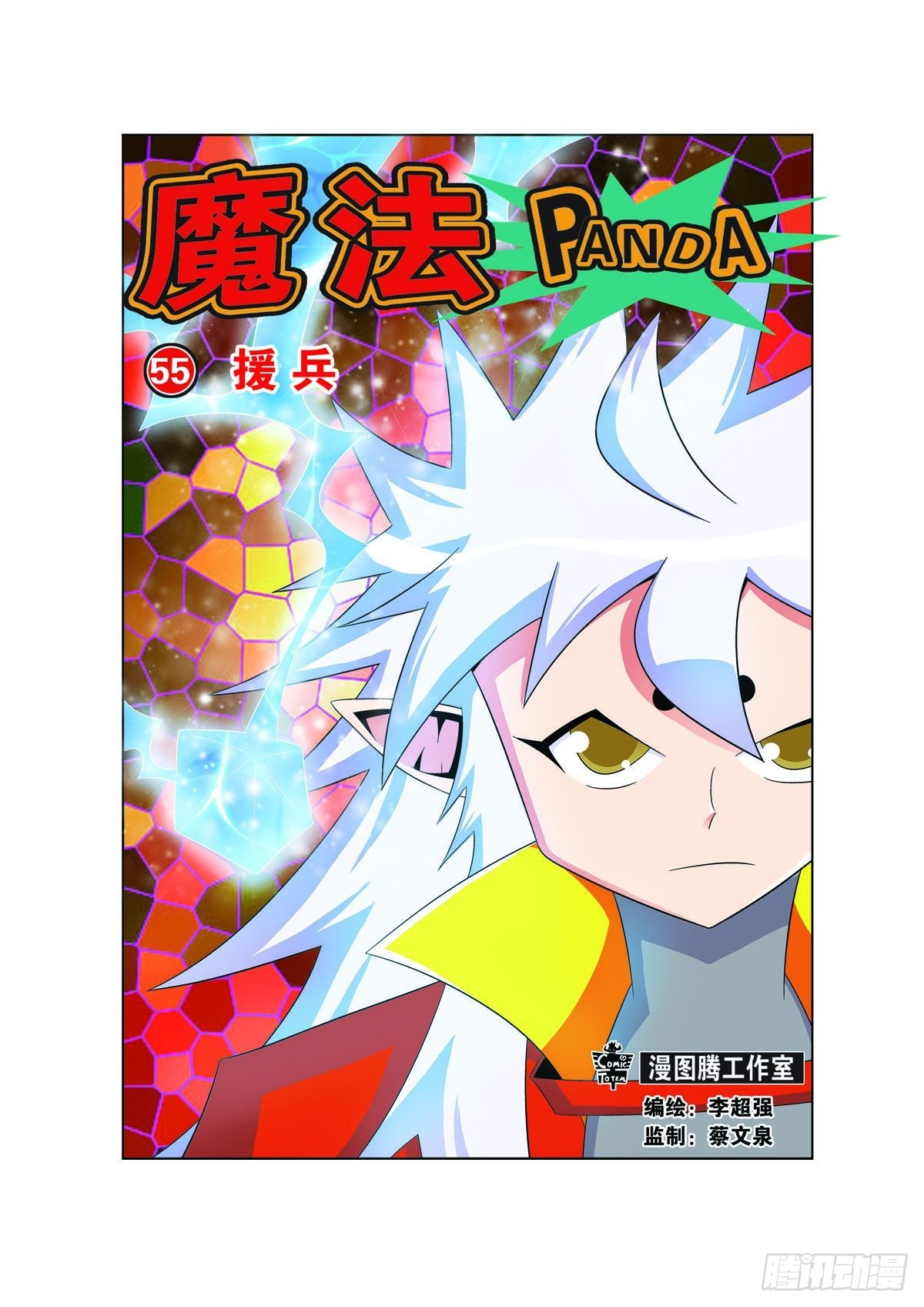 🍟魔法PANDA 第165话 第1页