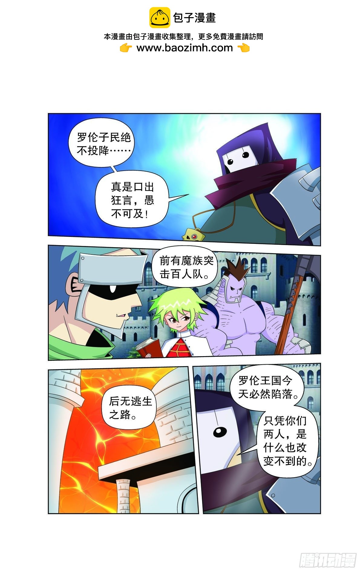 🍟魔法PANDA 第165话 第2页
