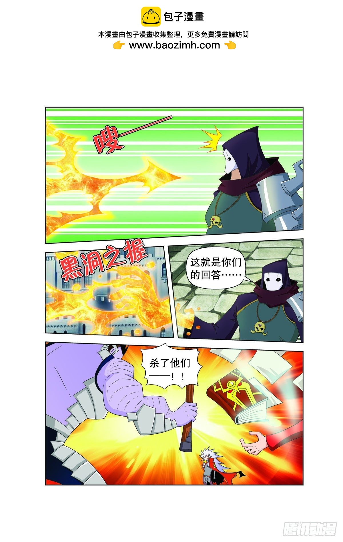 🍟魔法PANDA 第165话 第3页